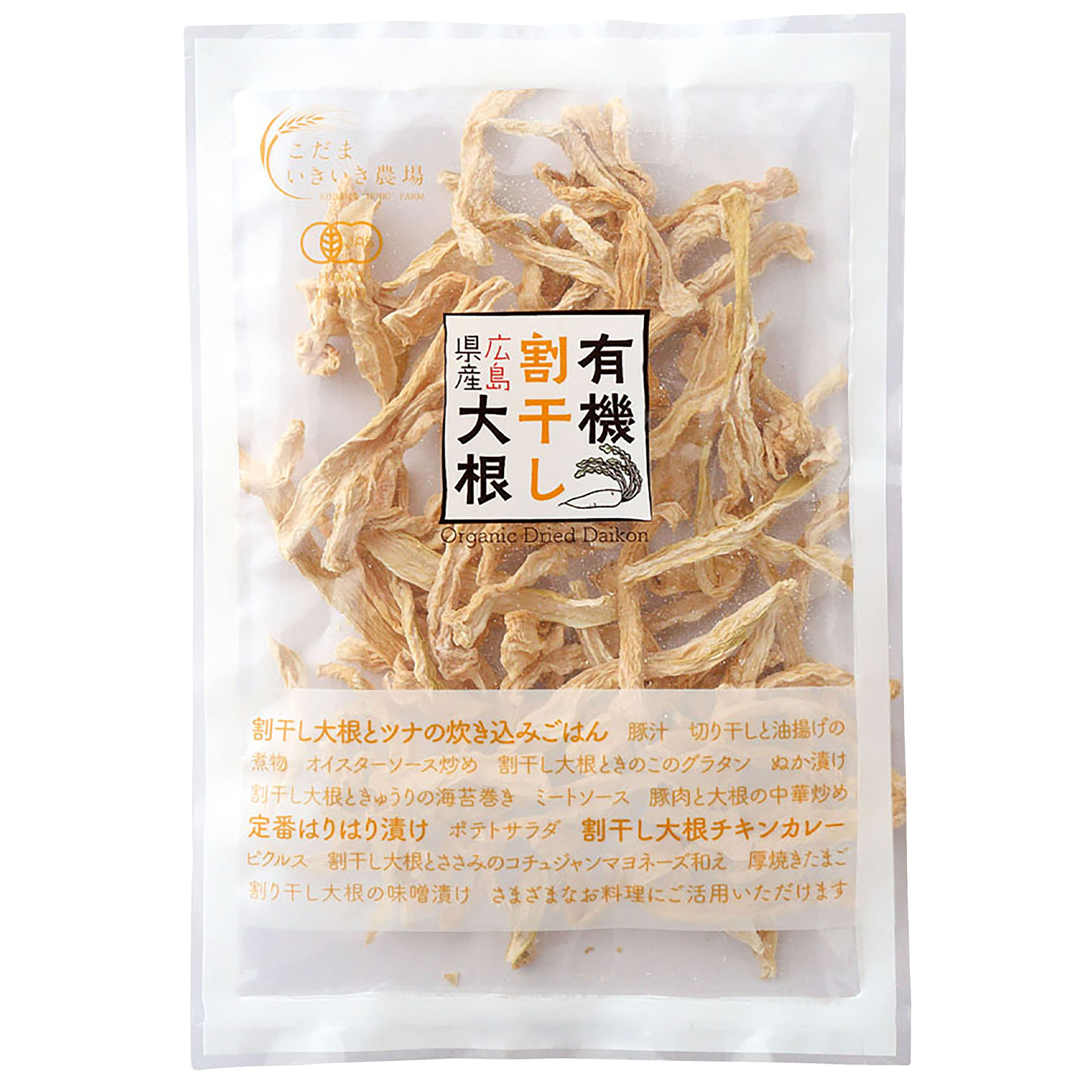 広島県産有機割干し大根(乾燥) 40g こだま食品 有機JAS認証 オーガニック 国産