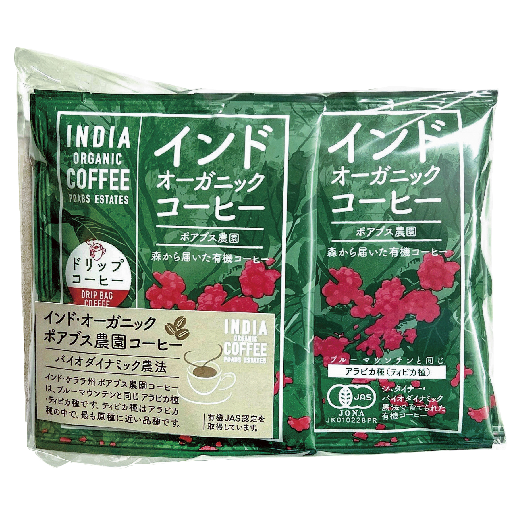 インドオーガニックコーヒー(ポアブス農園）ドリップタイプ 10g×10袋 マカイバリジャパン 有機JAS認証
