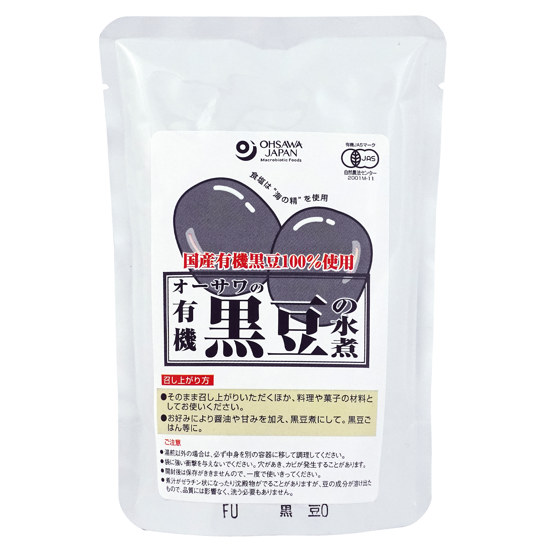 オーサワの有機黒豆の水煮 230g オーサワジャパン 有機JAS認証 オーガニック 国産