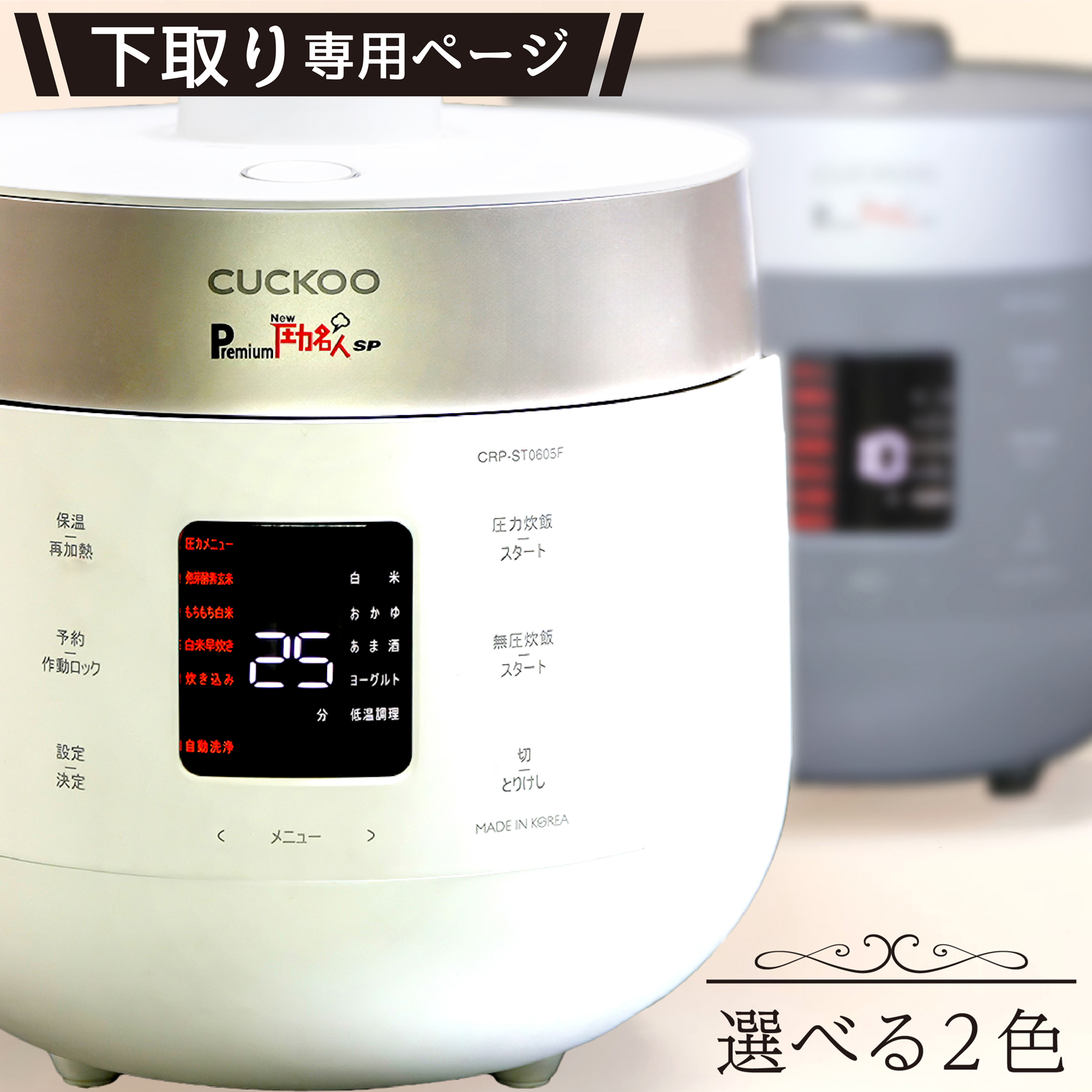 【下取りキャンペーン】Premium New 圧力名人SP 発芽酵素玄米炊飯器 最新モデル 蒸し器特典付 CRP-ST0605F CUCKOO 新品 3年保証 正規販売店 全国送料無料