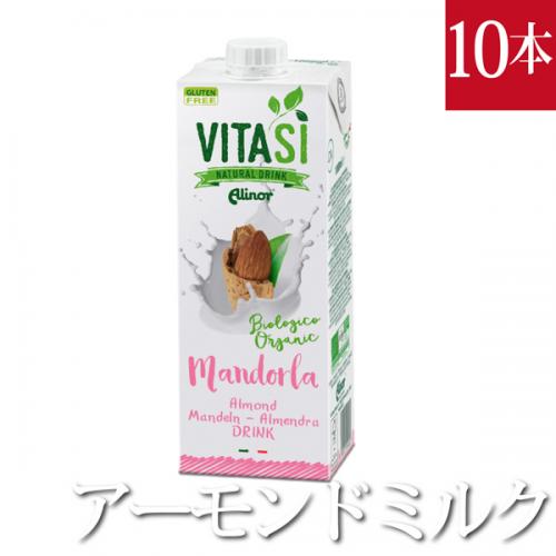 ビタシ オーガニック アーモンドミルク×10本　1,000ml (VITASI)ALMOND MILK