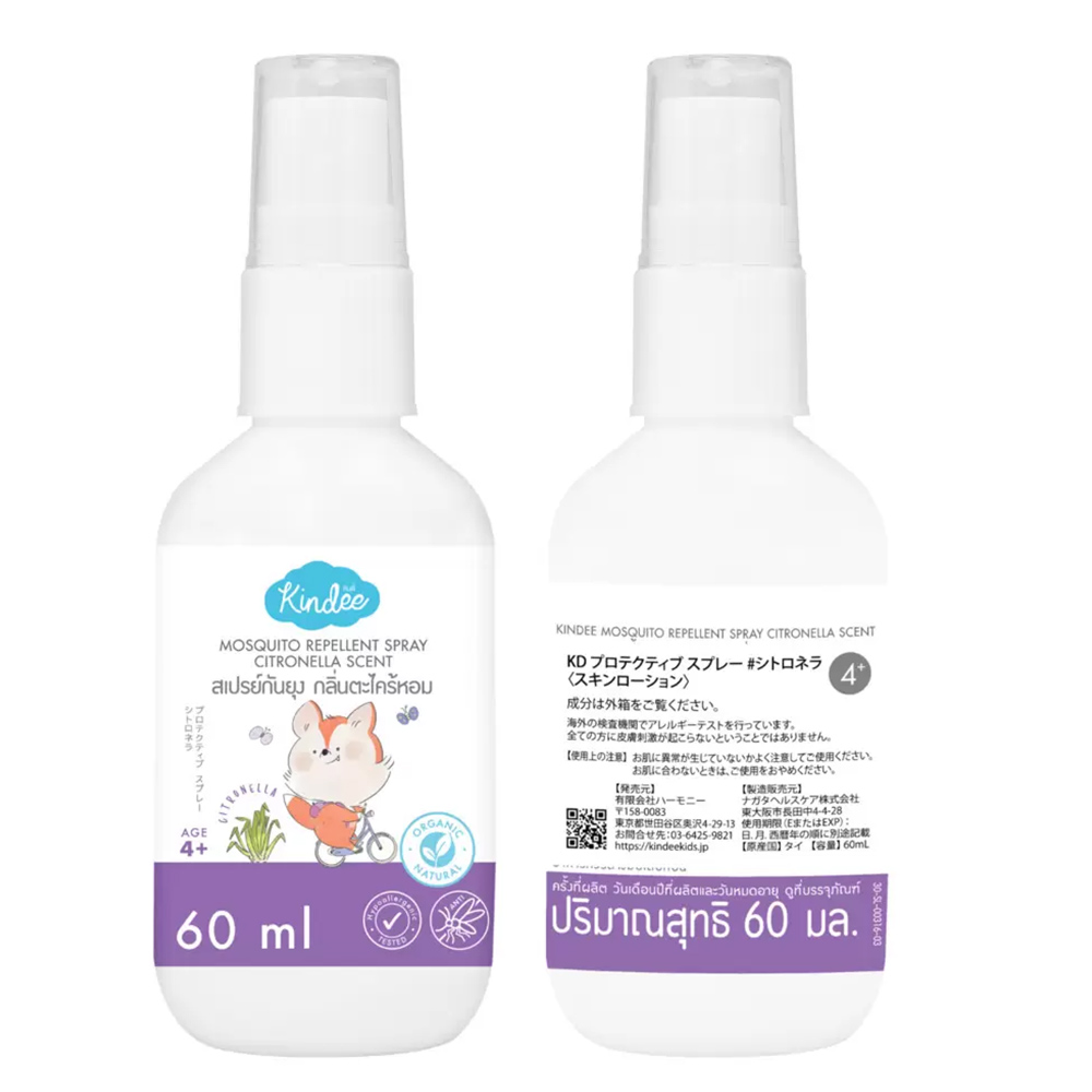 【今なら10%OFF】プロテクティブスプレーシトロネラ 4+（季節商品） 60ml 【キンディー】アウトドアスプレー シトロネラ ～4歳児から使用OK〜（キンディーキッズ）Kindee