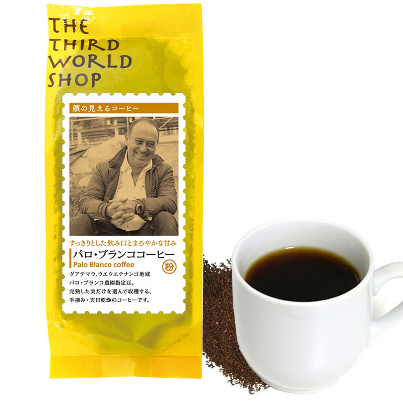 フェアトレード  パロ・ブランココーヒー（粉） 150g  中深煎り オーガニック 有機栽培【グアテマラCOE入賞】【手摘み・天日乾燥】第3世界ショップ