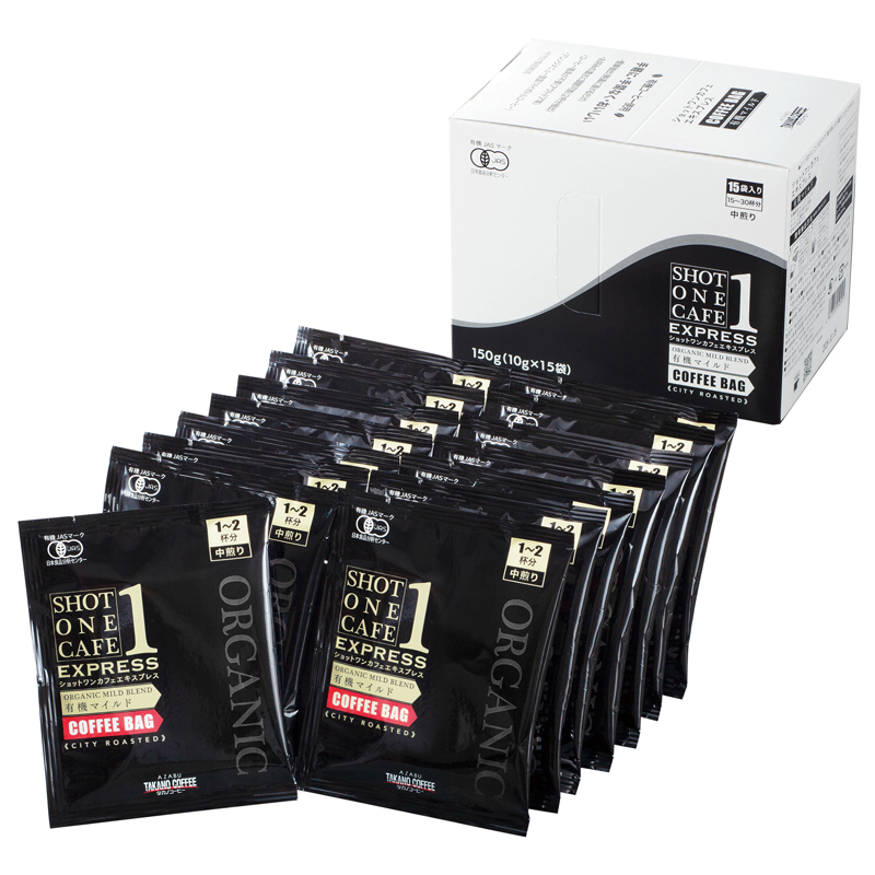 ショットワン カフェエキスプレス 有機マイルド　150g(10g×15袋)　中煎り 有機JAS認証   有機珈琲 有機コーヒー オーサワジャパン