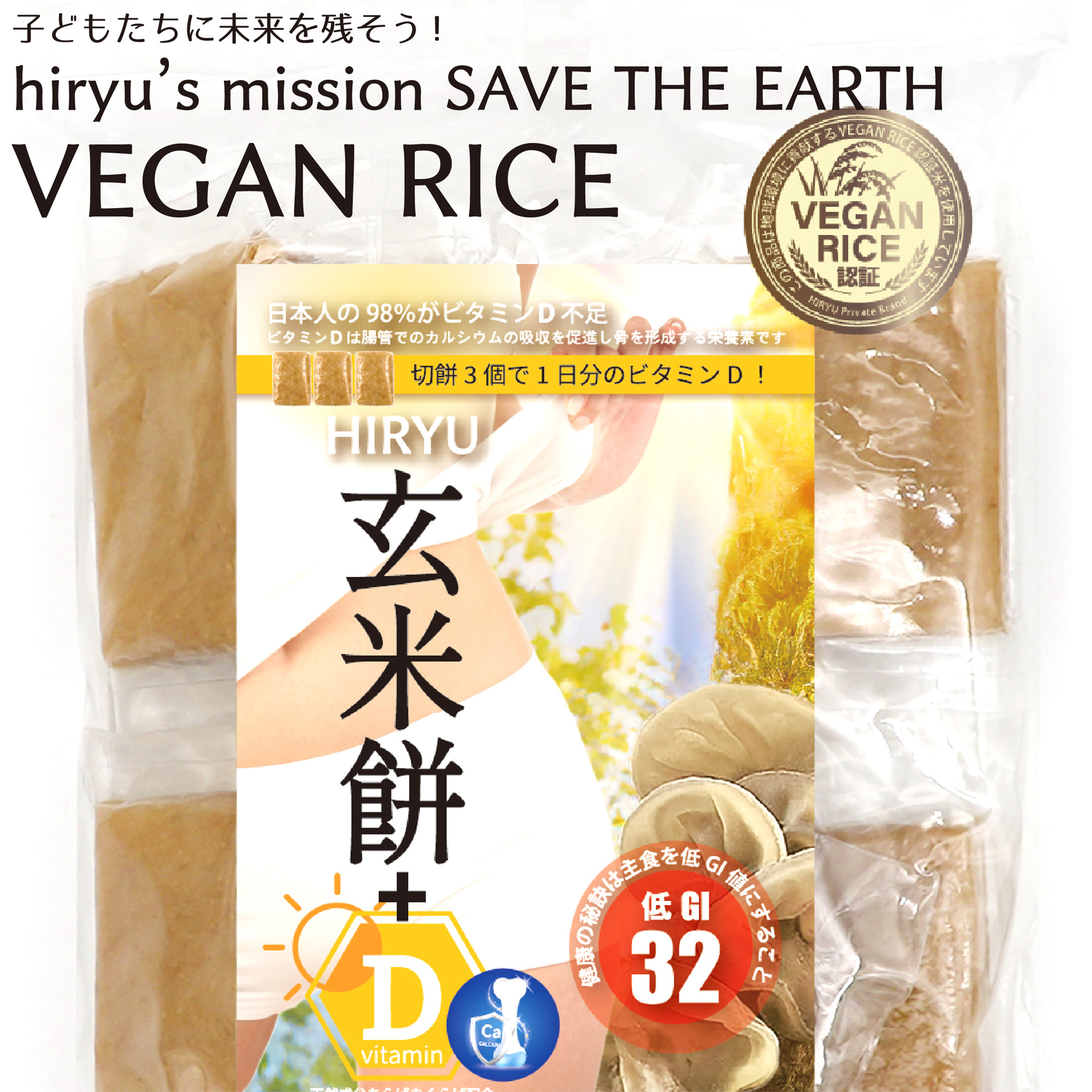 玄米餅+D 10枚入 農薬・肥料不使用  GI値32  VEGAN RICE