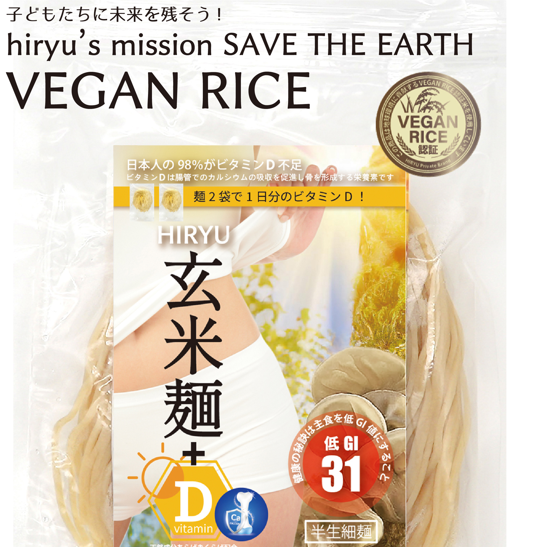玄米麺+D  細麺 半生 農薬・肥料不使用 GI値31  VEGAN RICE