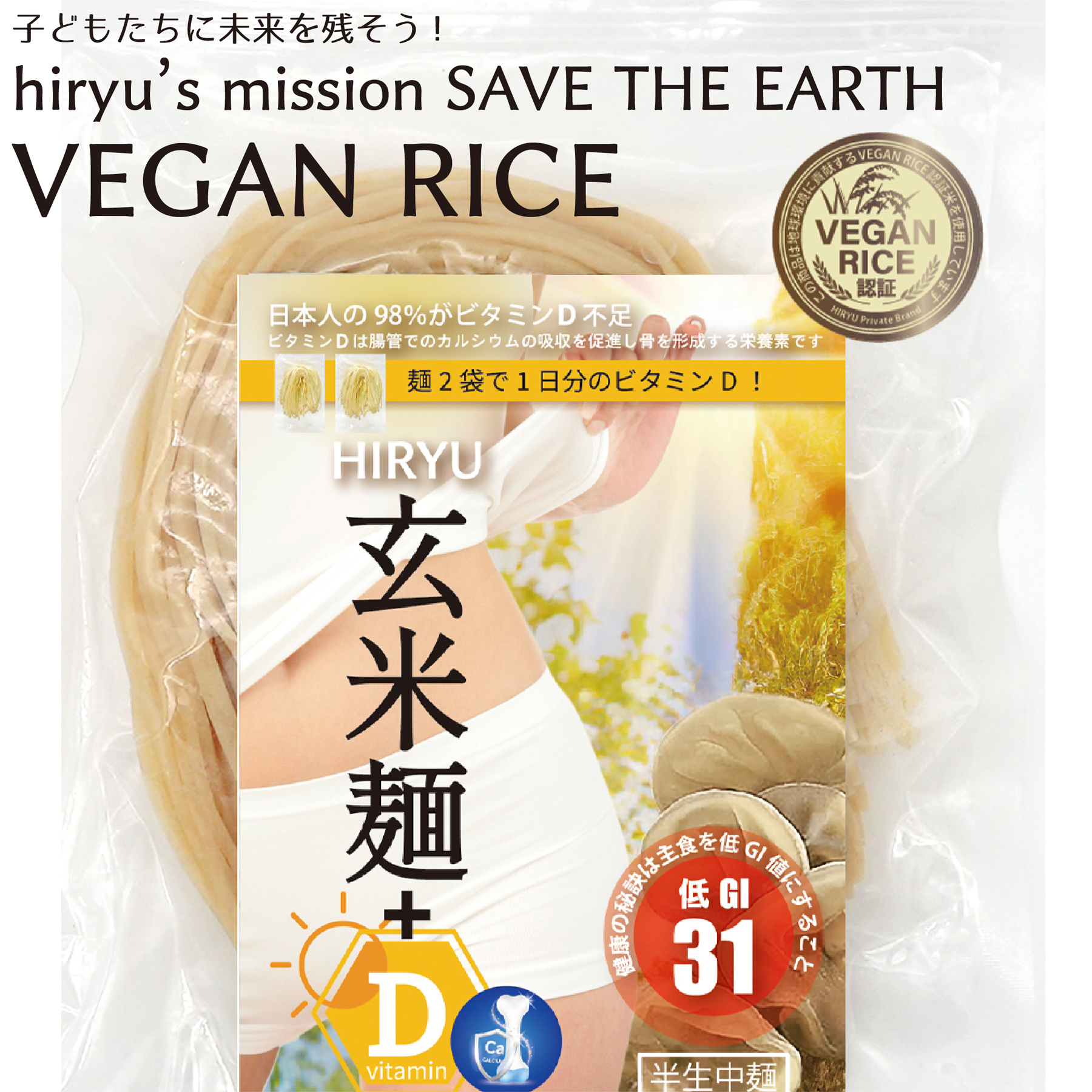 玄米麺+D  中麺 半生 農薬・肥料不使用 GI値31  VEGAN RICE