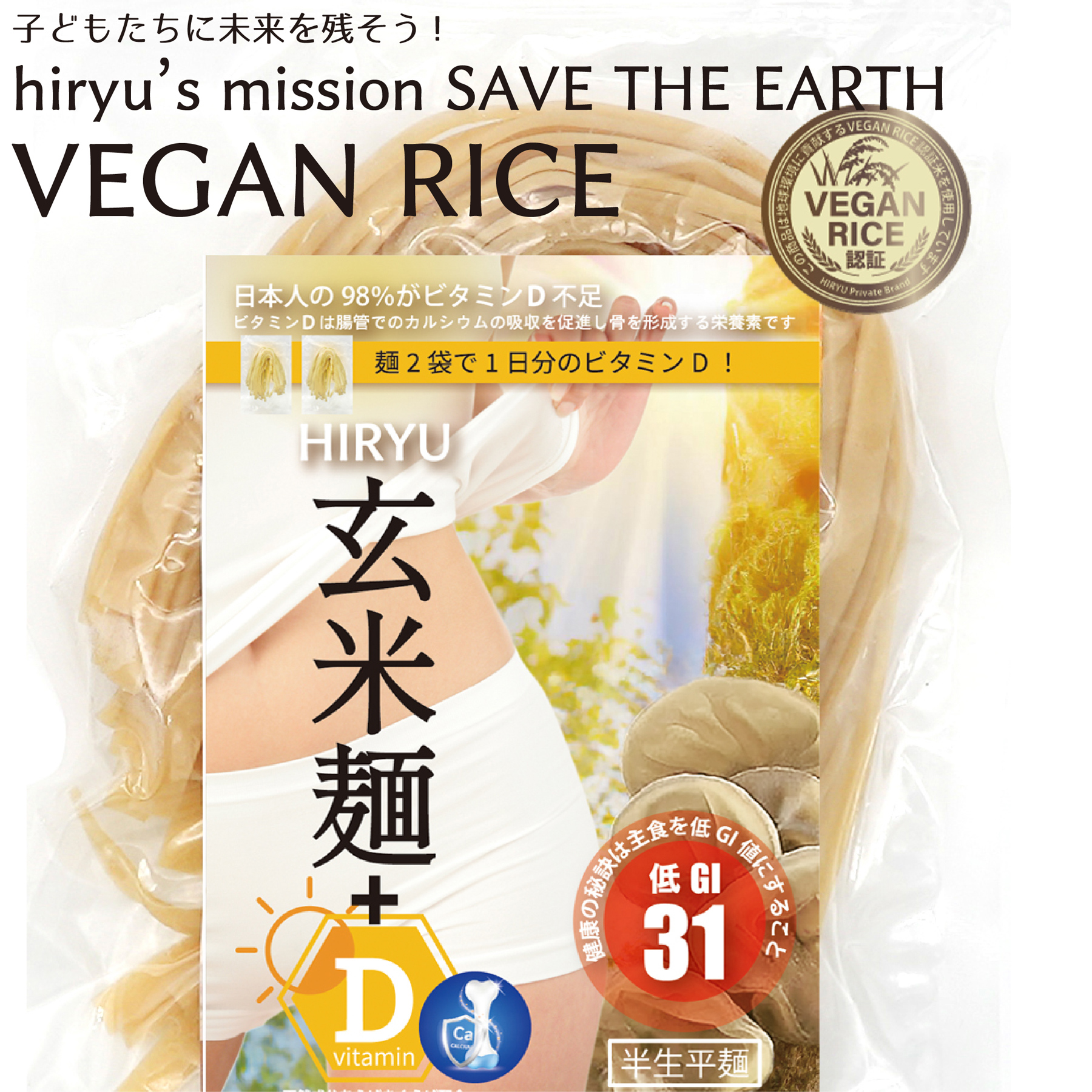 玄米麺+D  平麺 半生 農薬・肥料不使用 GI値31  VEGAN RICE