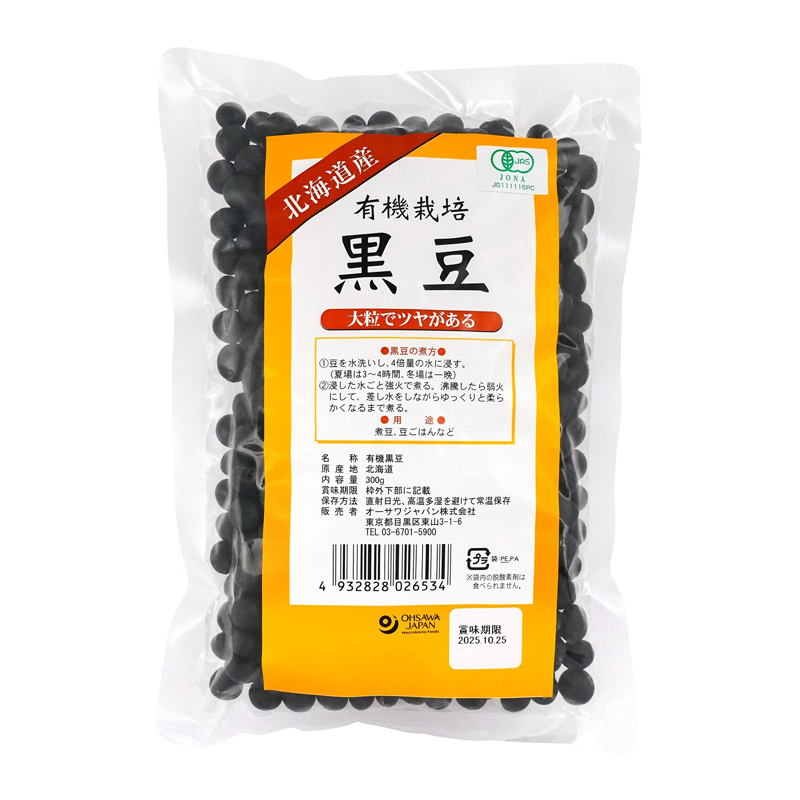 有機栽培黒豆(北海道産) 300g オーサワジャパン