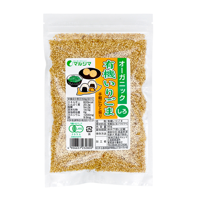 有機いりごま(白) 60g 白ごま 有機JAS認証 有機胡麻 マルシマ