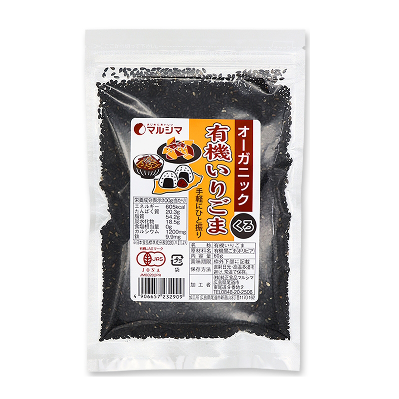 有機いりごま(黒) 60g 黒ごま 有機JAS認証 有機胡麻 マルシマ