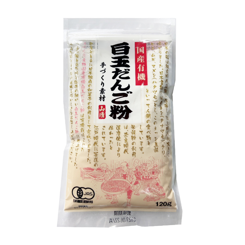 有機栽培白玉だんご粉 120g 有機JAS認証