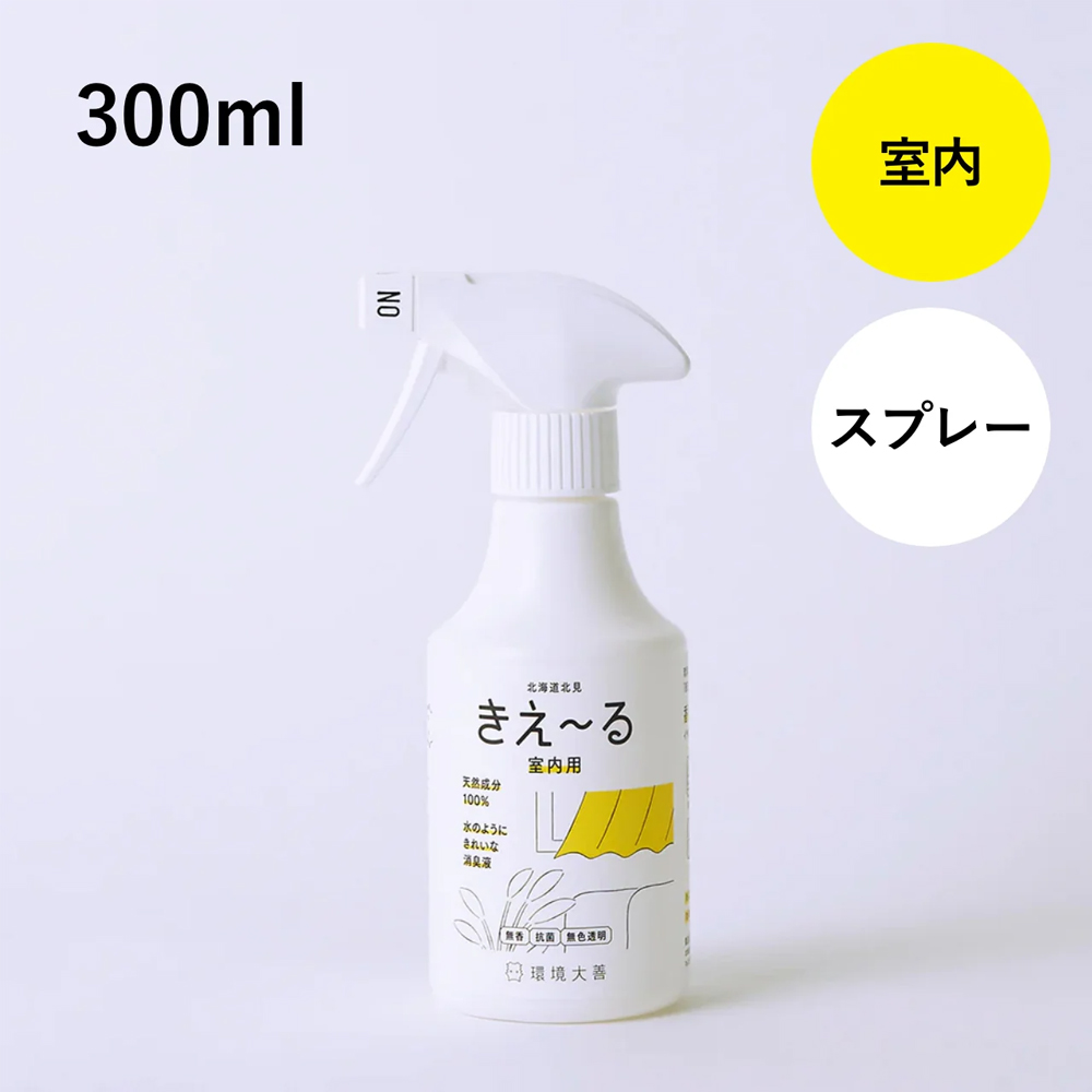 きえ〜る 室内用 消臭 スプレー 300ml