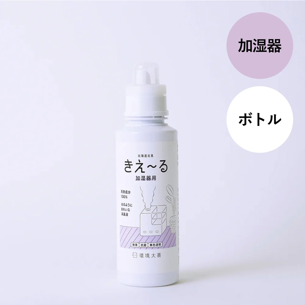 きえ〜る 加湿器用 消臭 ボトル 600ml