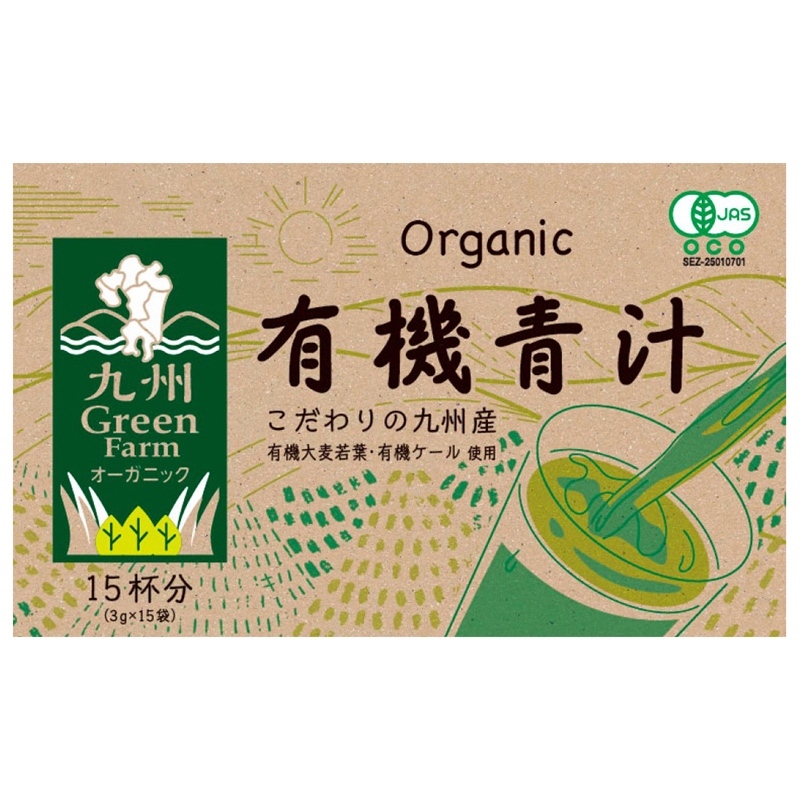 有機青汁 45g(3g×15包) 九州産 有機大麦若葉・有機ケール使用 有機JAS認証 新日配