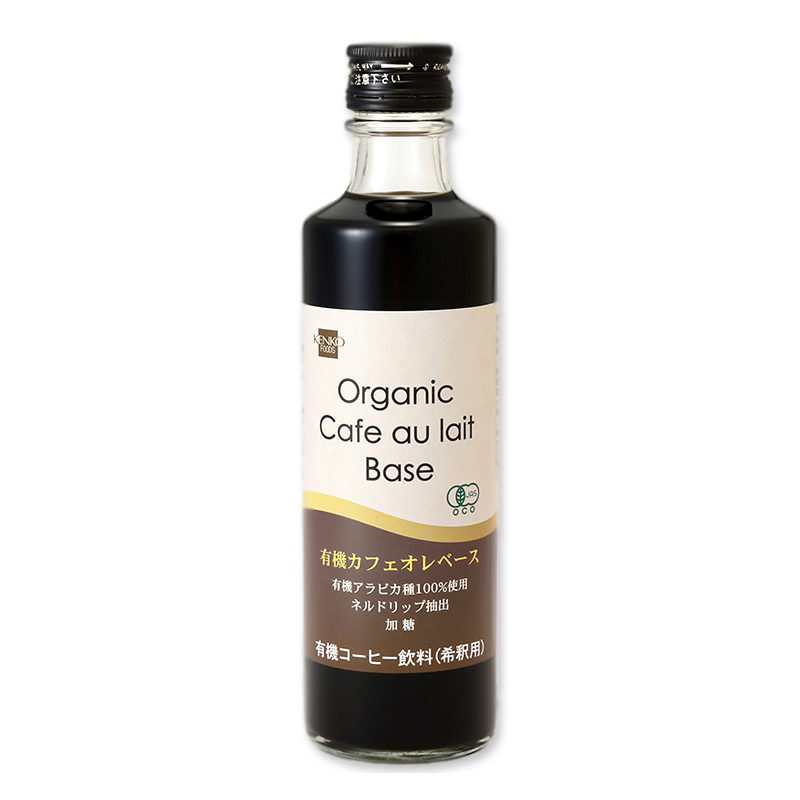 有機カフェオレベース(希釈用) 275ml 有機コーヒー 有機JAS認証 マルシマ