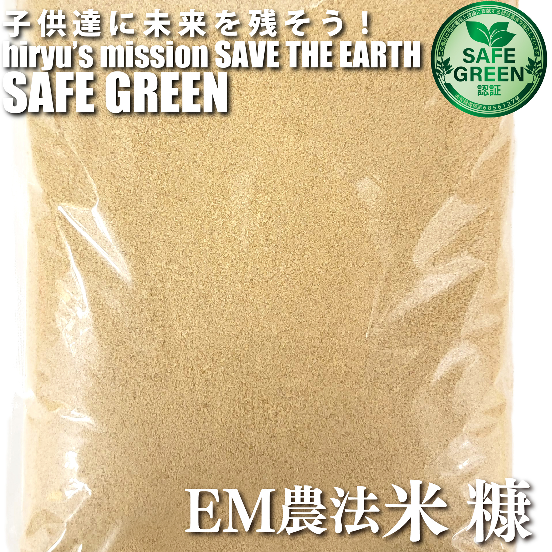 米糠 1kg 化学農薬・化学肥料不使用 国産