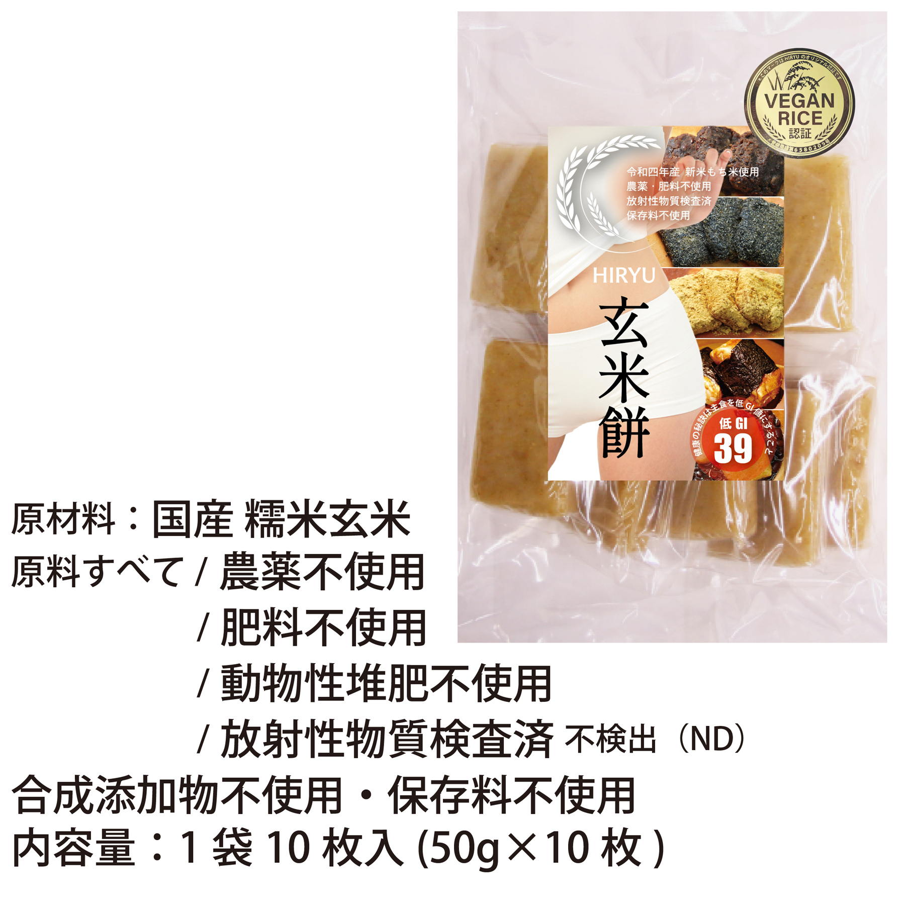 玄米切餅 10枚入 農薬・肥料不使用 GI値39 VEGAN RICE