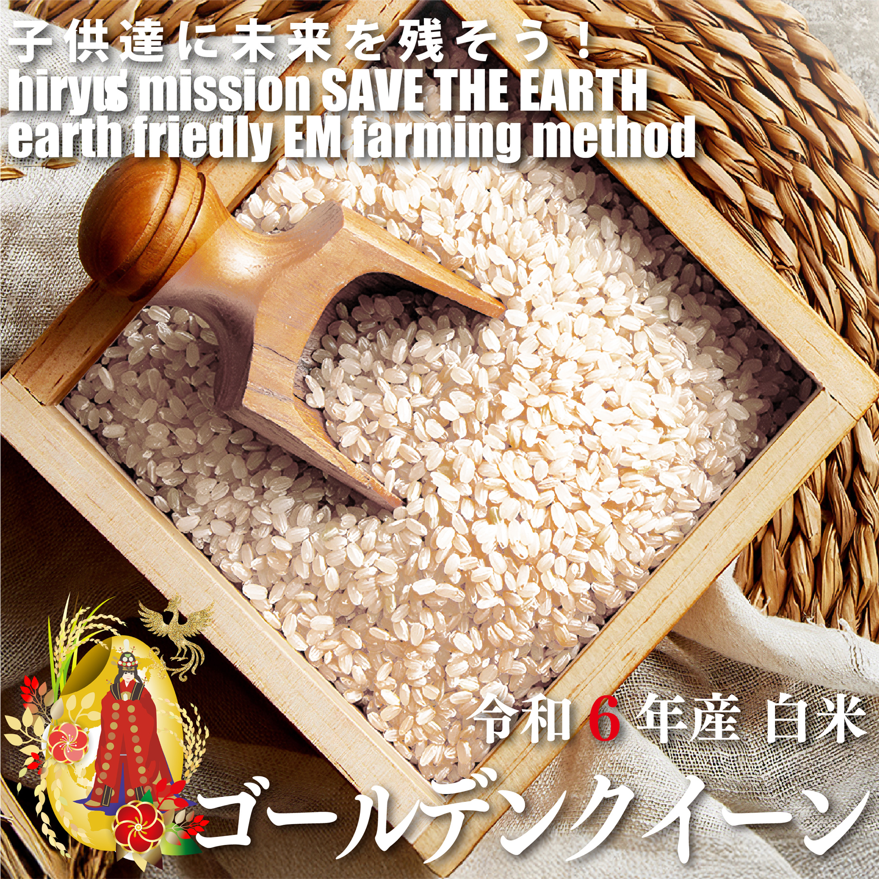 白米 ゴールデンクィーン 令和6年産 化学農薬・化学肥料不使用 韓国産 SAFE GREEN認証米