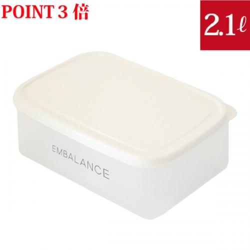 EM鮮度保持容器 EMBALANCE RECTANGLE CONTAINER 2.1L (エンバランス レクタングルコンテナ 2.1L )(旧商品名:エンバランス 鮮度保持容器 角型　2100ml)
