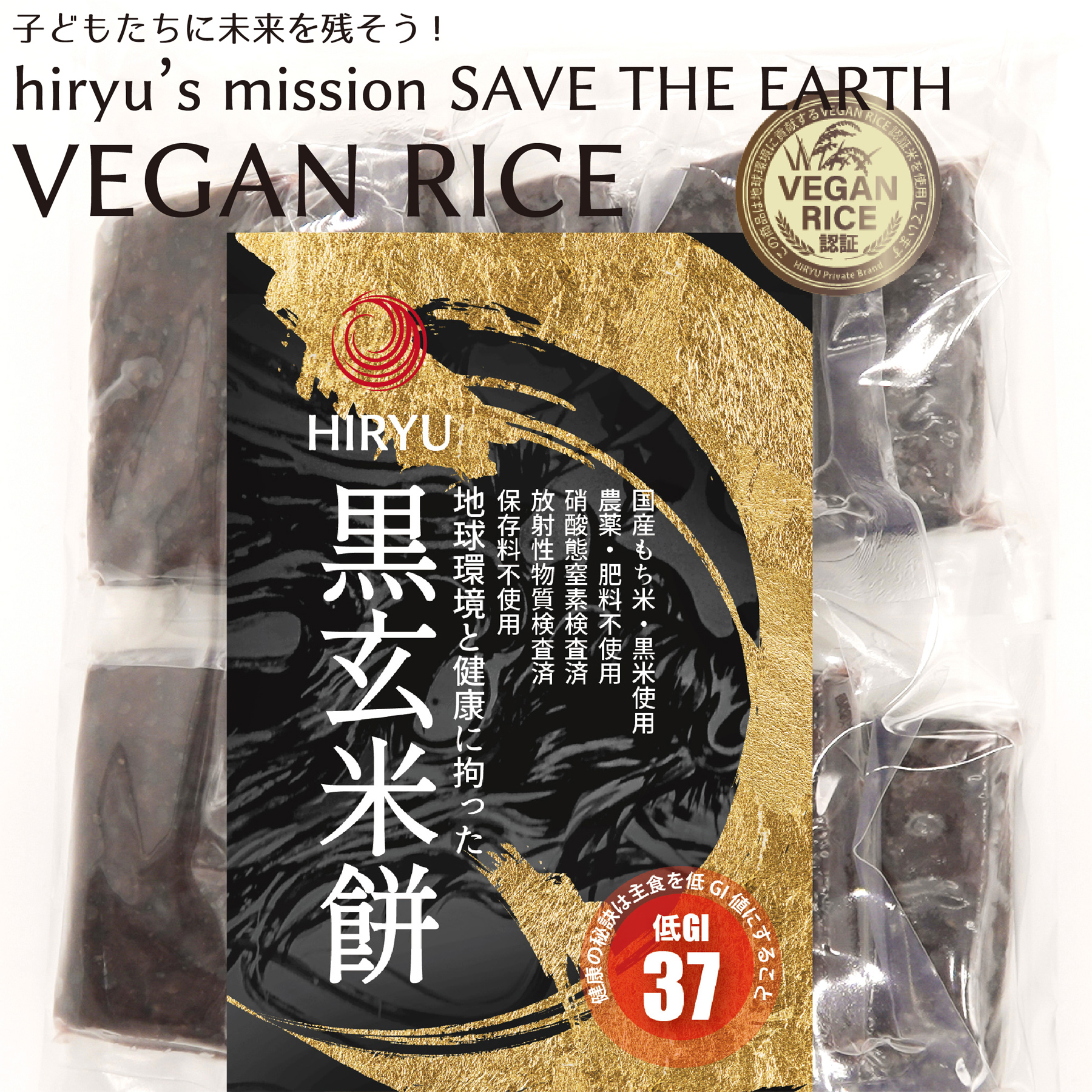 黒玄米餅 10枚入 農薬・肥料不使用 GI値37 VEGAN RICE