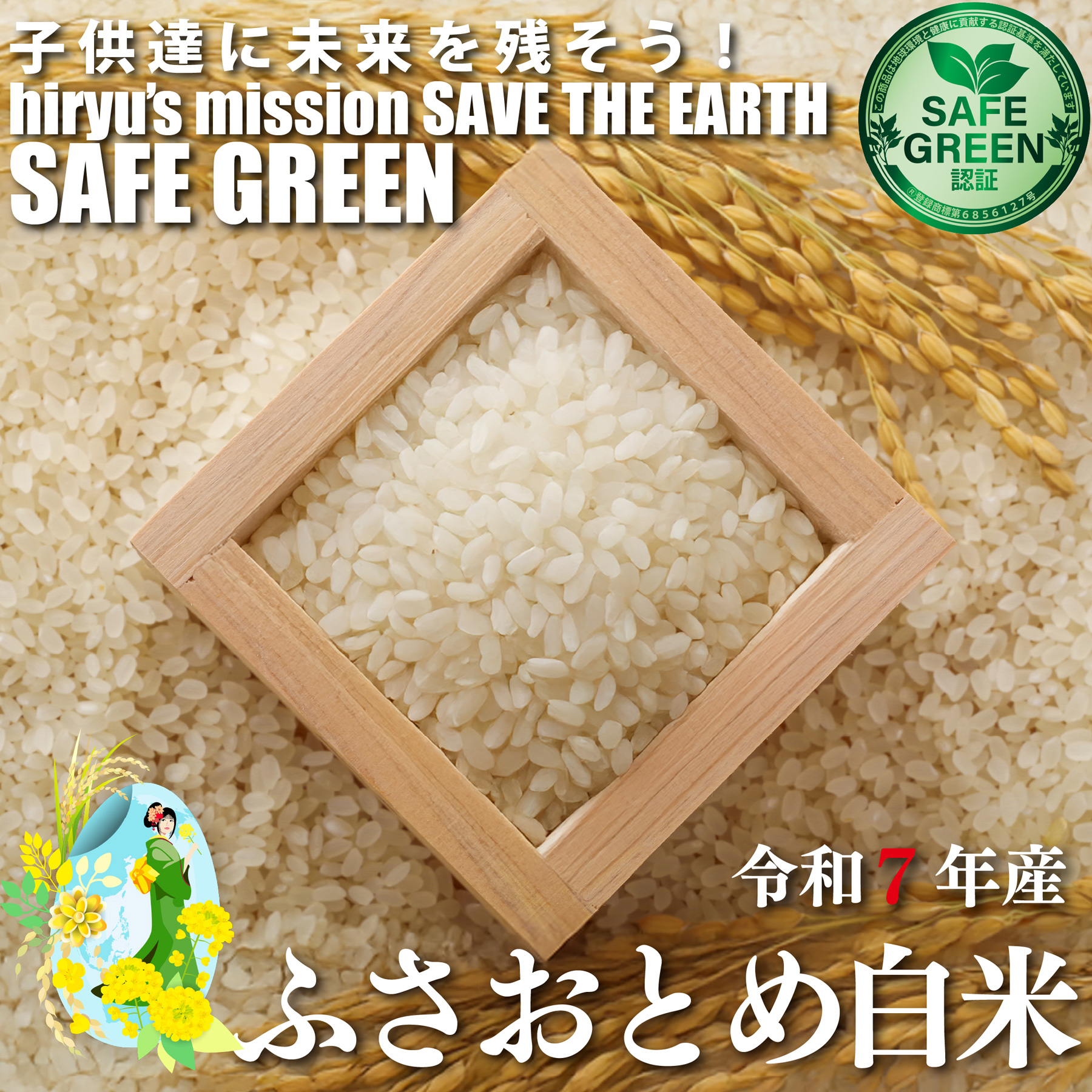 新米 白米 ふさおとめ 令和7年産 新米 化学農薬・化学肥料不使用 千葉県産 発芽検査済