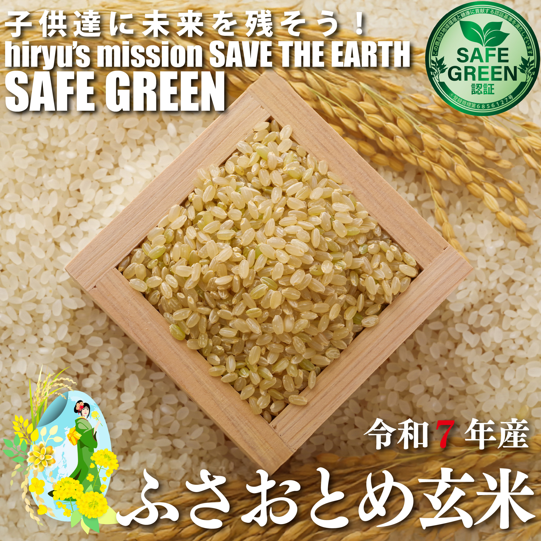 新米 玄米 ふさおとめ 令和7年産 新米 化学農薬・化学肥料不使用 千葉県産 発芽検査済