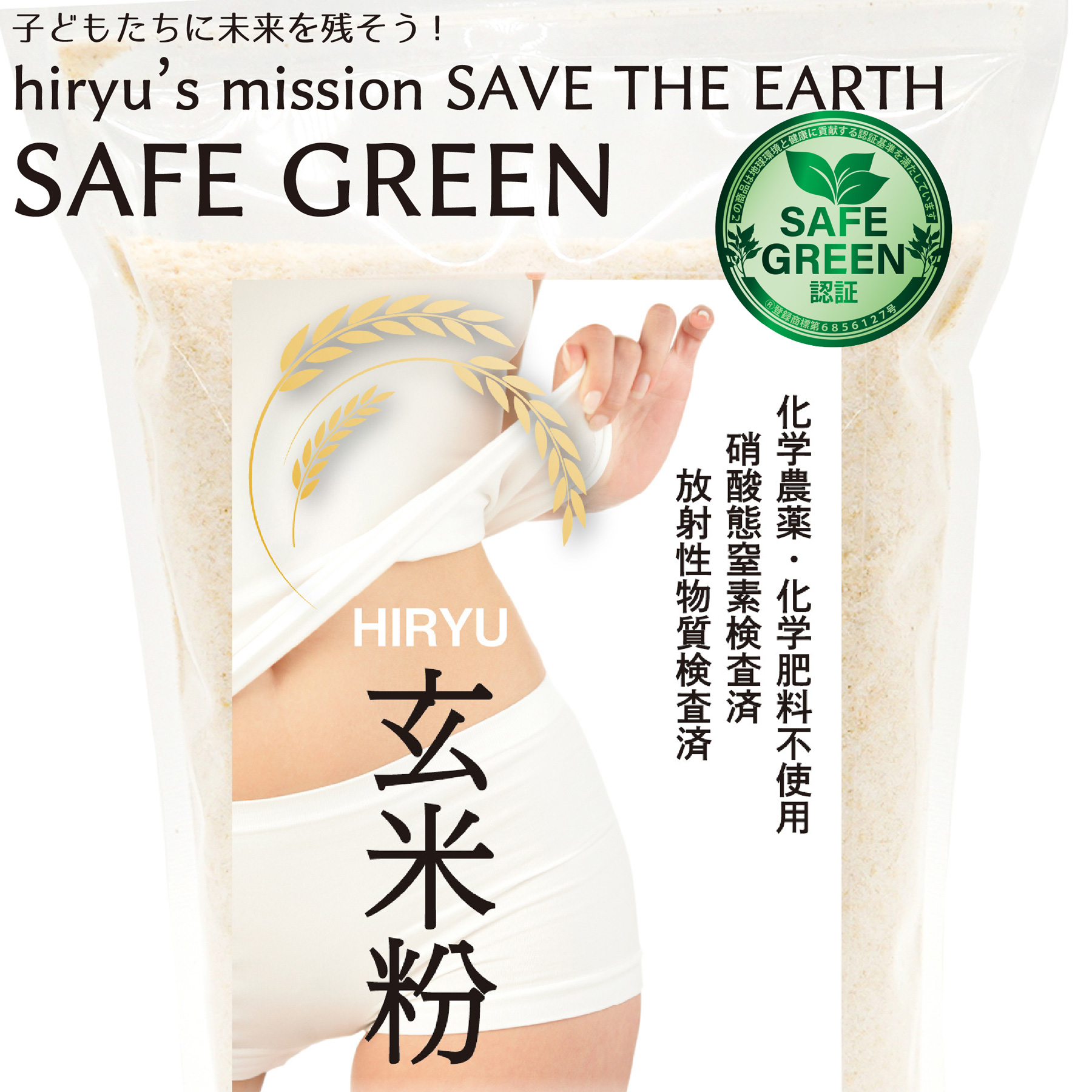 玄米粉 500g 化学農薬・化学肥料不使用栽培 国産