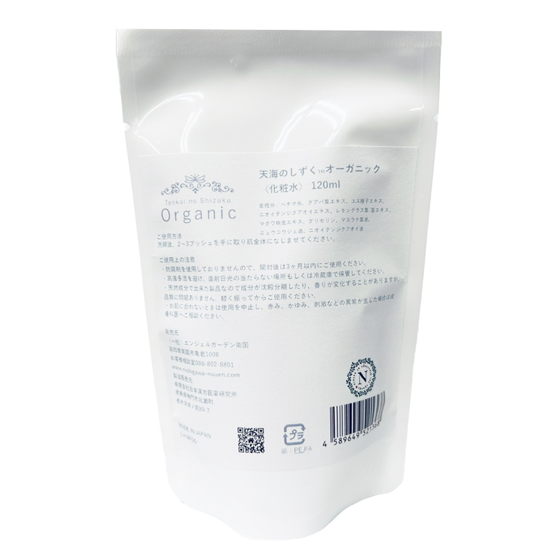 化粧水 詰替用 120ml 天海のしずくオーガニック