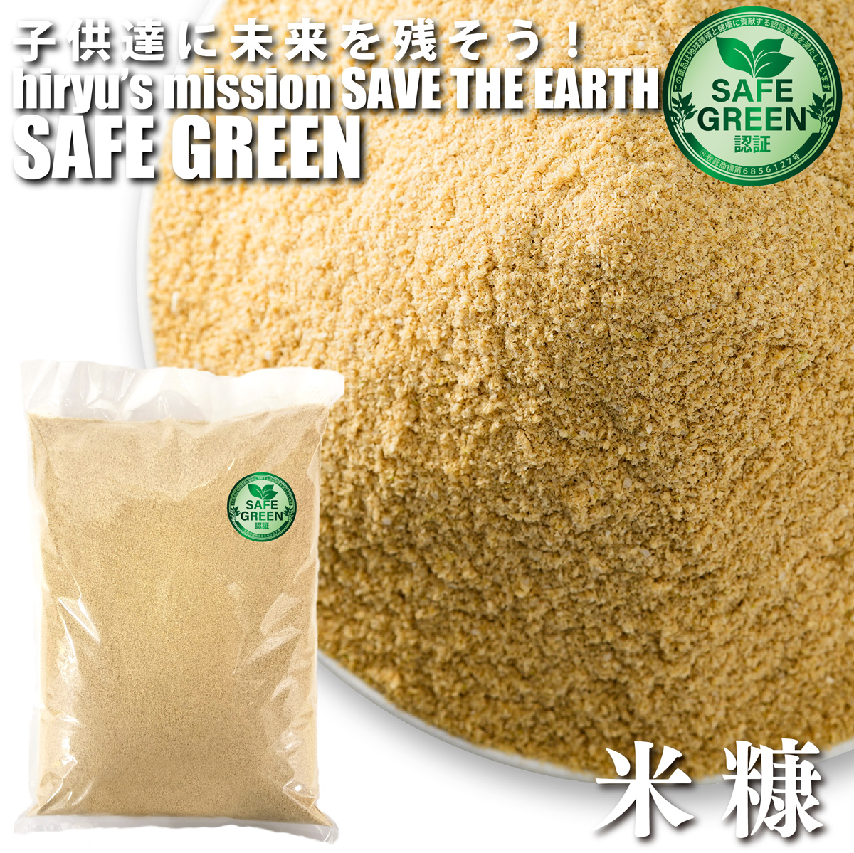 米糠 1kg 化学農薬・化学肥料不使用 国産