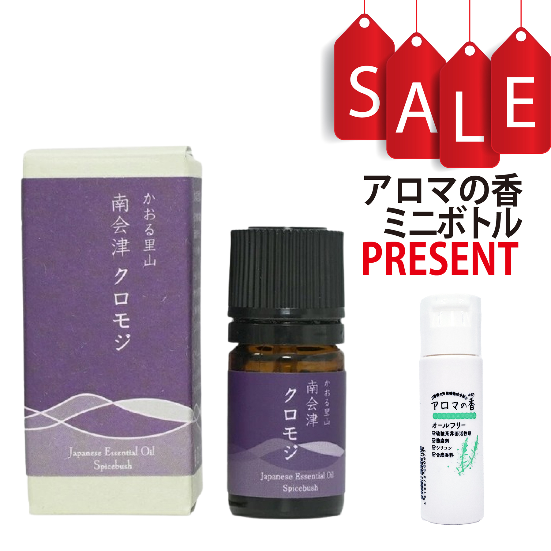 【今ならアロマの香ミニボトル特典付】クロモジ 3ml (約60滴) エッセンシャルオイル 和精油 N0.1