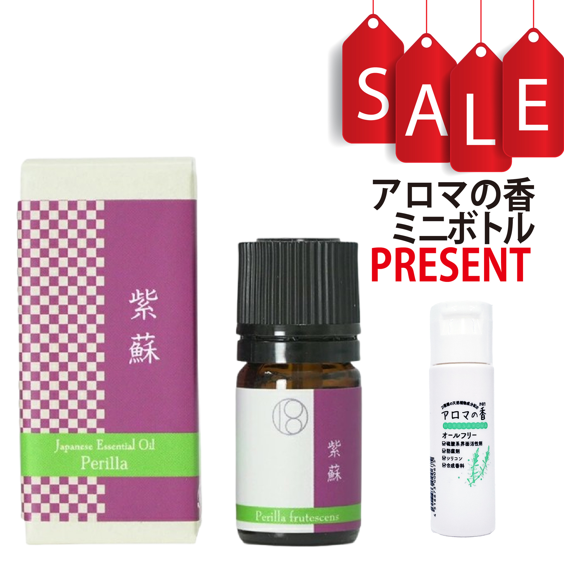 【今ならアロマの香ミニボトル特典付】紫蘇(シソ) 3ml (約60滴) エッセンシャルオイル 和精油 N0.11