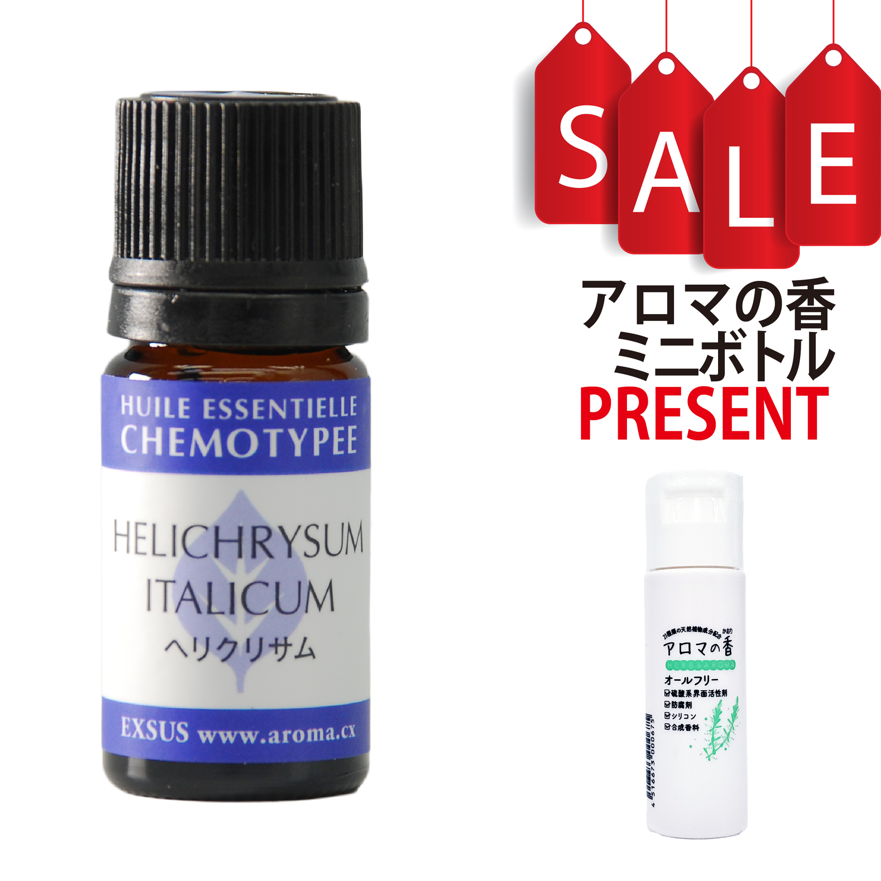 【今ならアロマの香ミニボトル特典付】ヘリクリサム 3ml (約60滴) ケモタイプ精油 エッセンシャルオイル