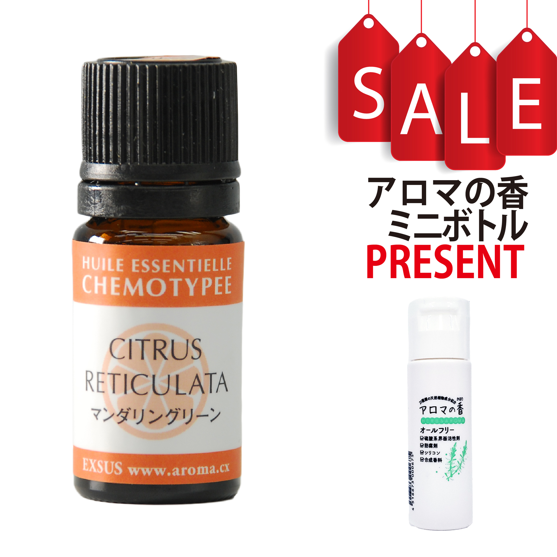 【今ならアロマの香ミニボトル特典付】マンダリングリーン 5ml (約100滴) ケモタイプ精油 エッセンシャルオイル