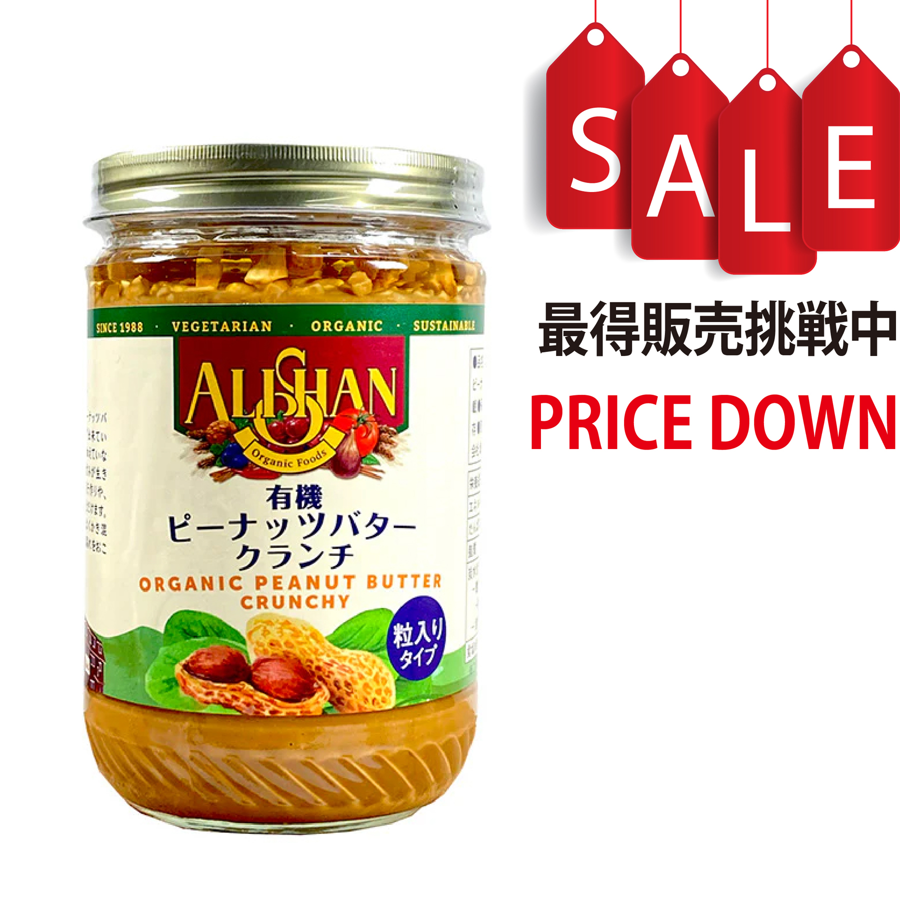 有機ピーナッツバタークランチ 454g アリサン（ALISHAN）