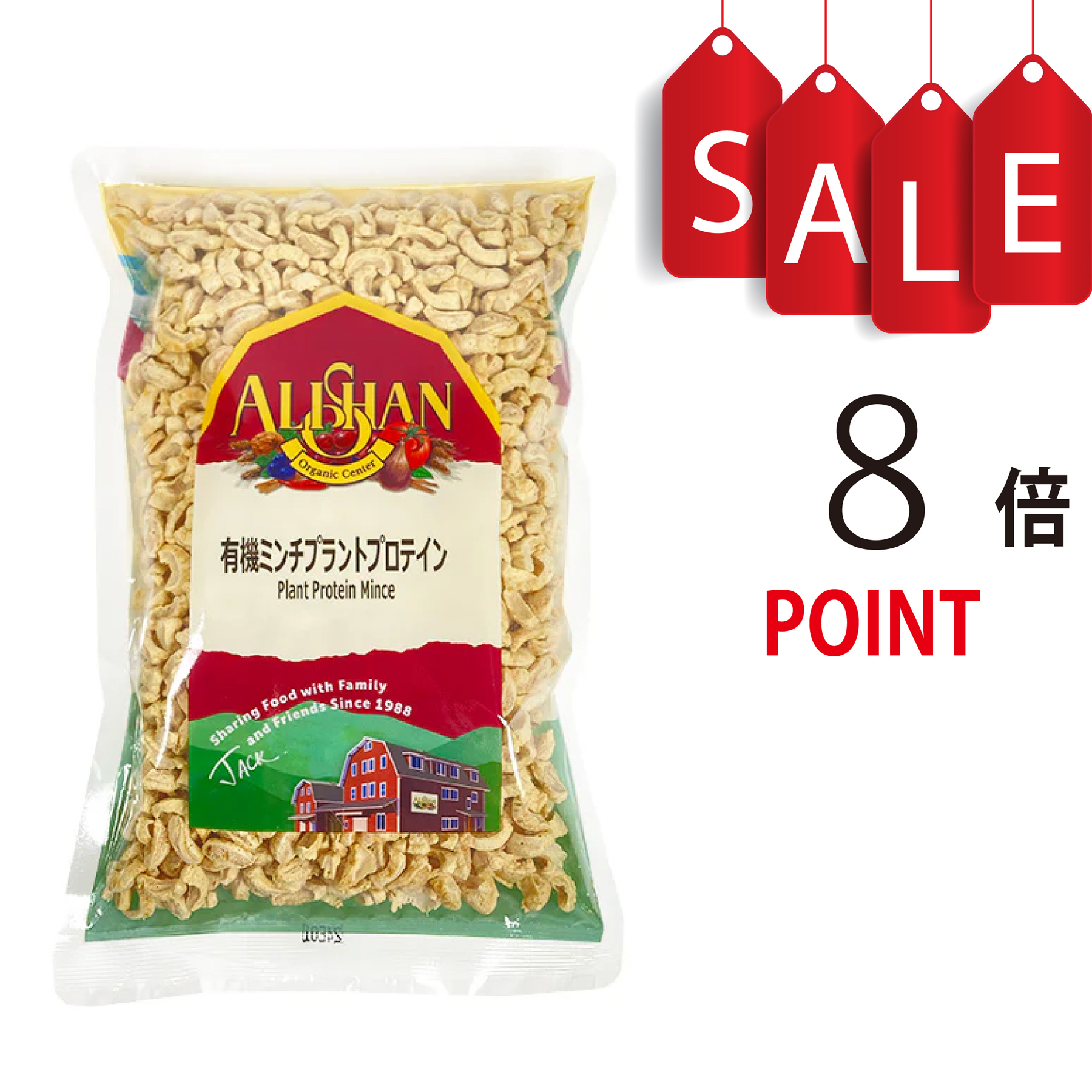 【ポイント8倍】有機ミンチプラントプロテイン（有機えんどう豆＆そら豆のミート）アリサン（ALISHAN）