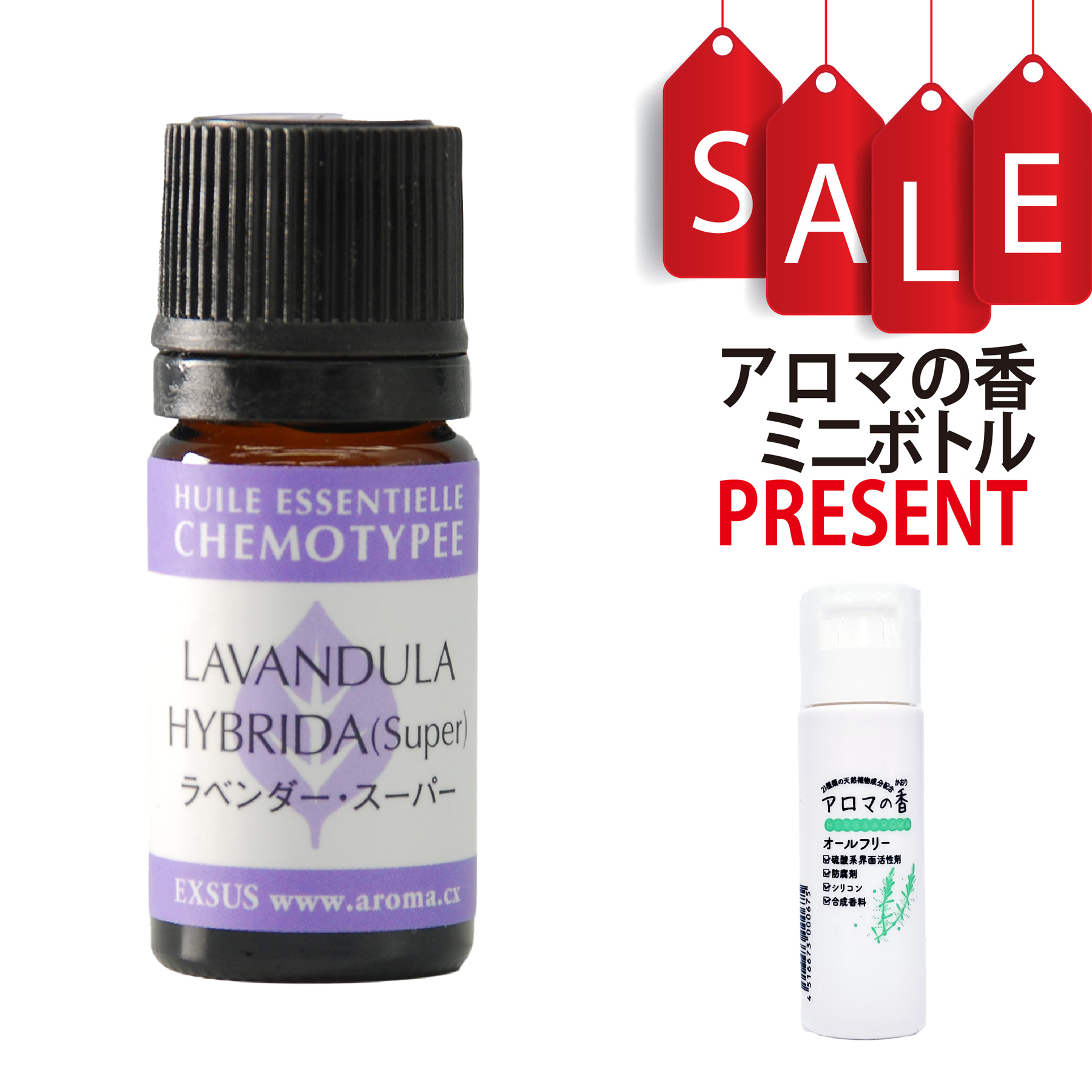 【今ならアロマの香ミニボトル特典付】ラベンダー・スーパー 5ml (約100滴) ケモタイプ精油 エッセンシャルオイル