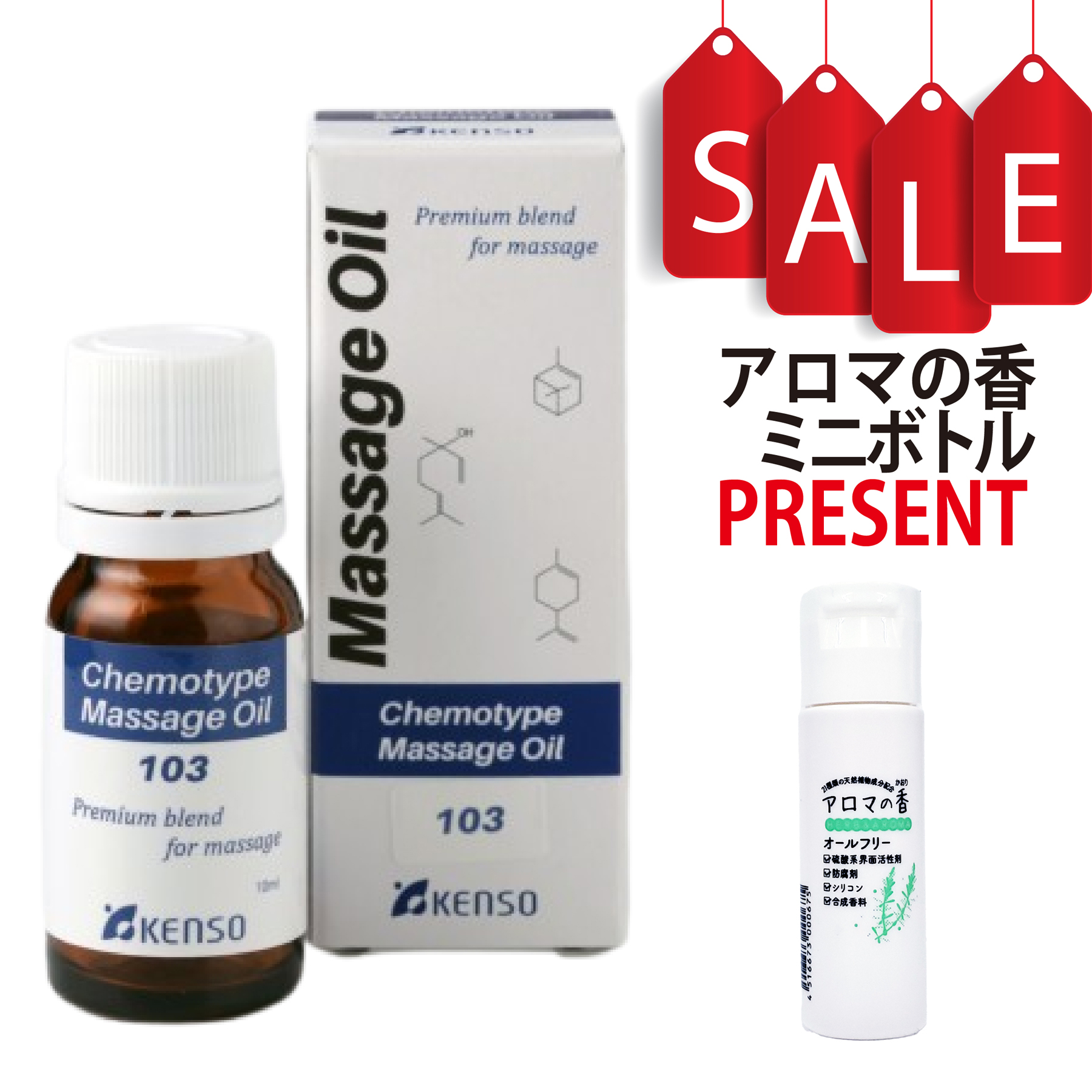 【今ならアロマの香ミニボトル＆精油マニュアル2大特典付】マッサージオイル N-シリーズ レシピ No.103 10ml KENSO 植物油 健草医学舎