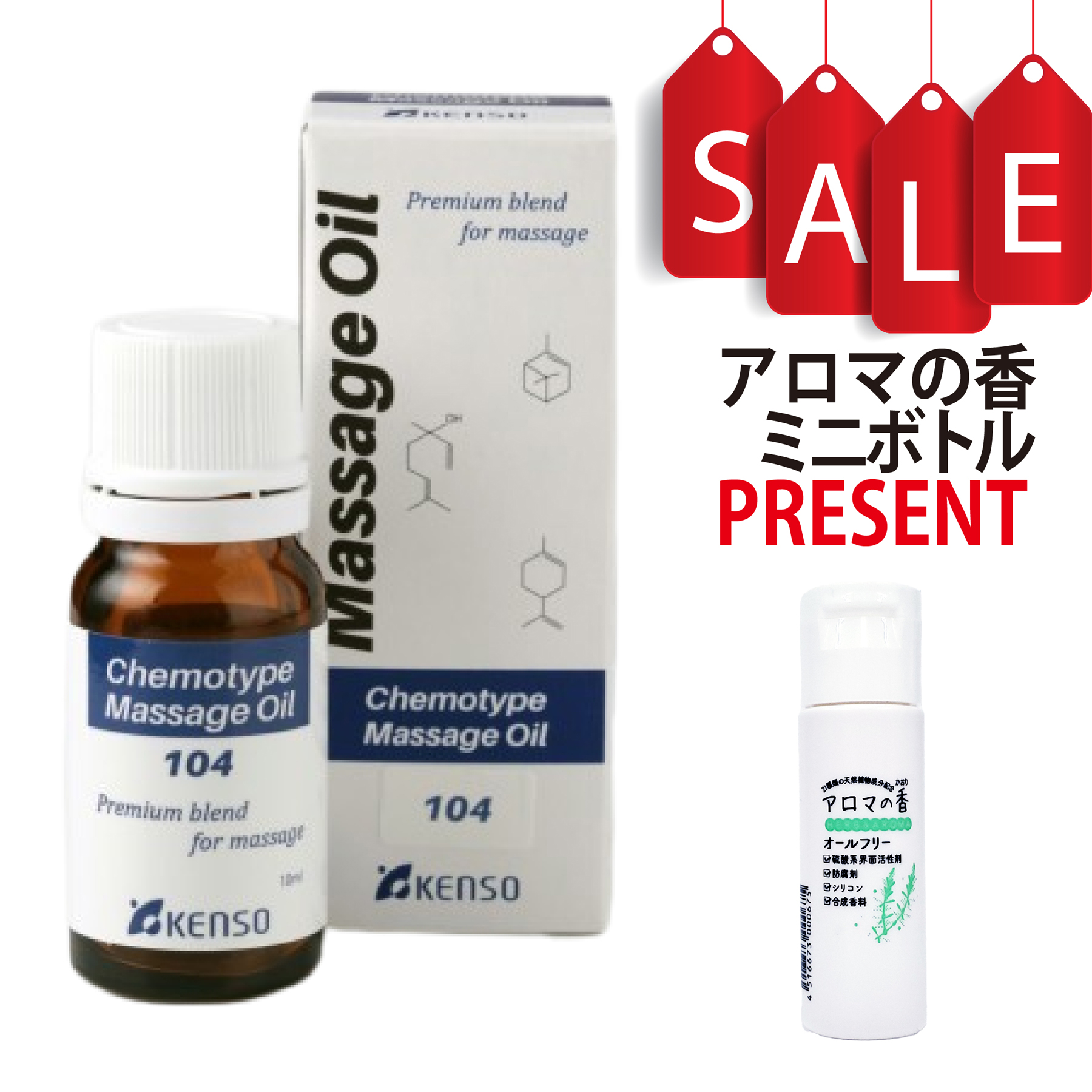 【今ならアロマの香ミニボトル＆精油マニュアル2大特典付】マッサージオイル N-シリーズ レシピ No.104 10ml KENSO 植物油 健草医学舎