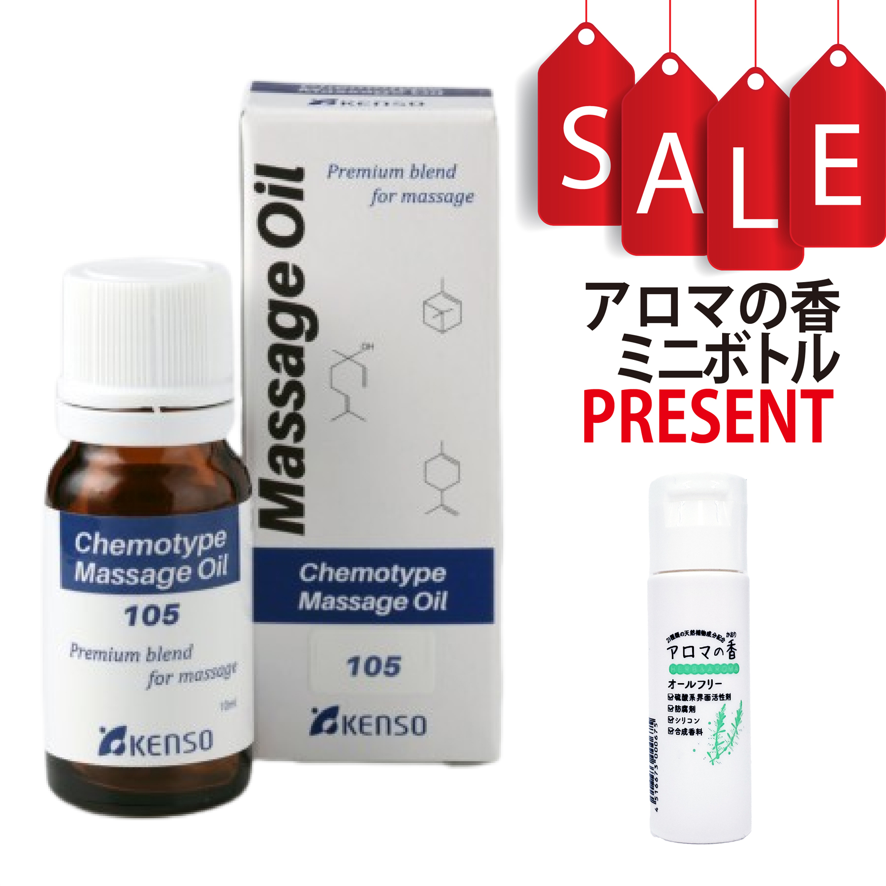 【今ならアロマの香ミニボトル＆精油マニュアル2大特典付】マッサージオイル N-シリーズ レシピ No.105 10ml KENSO 植物油 健草医学舎