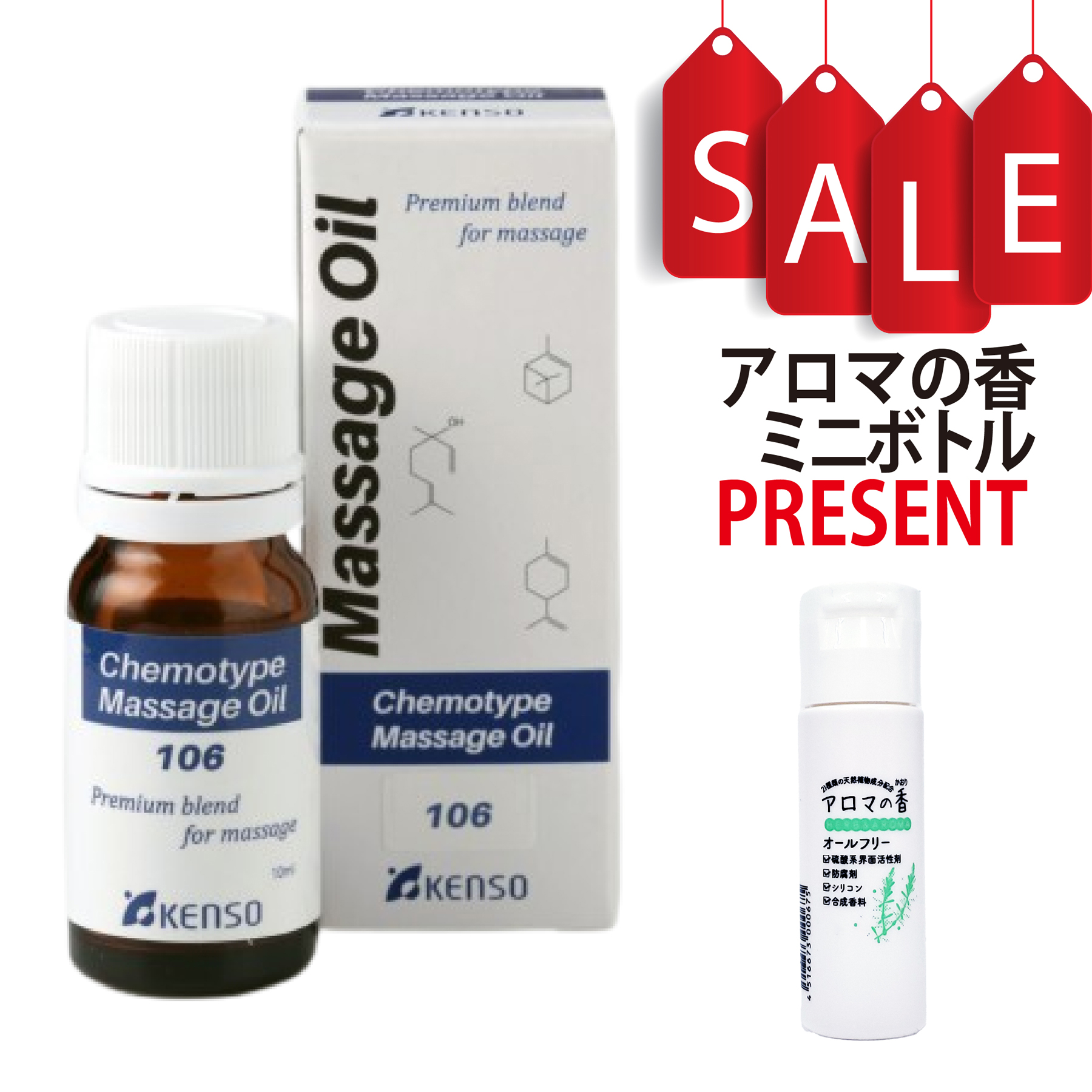 【今ならアロマの香ミニボトル＆精油マニュアル2大特典付】マッサージオイル N-シリーズ レシピ No.106 10ml KENSO 植物油 健草医学舎