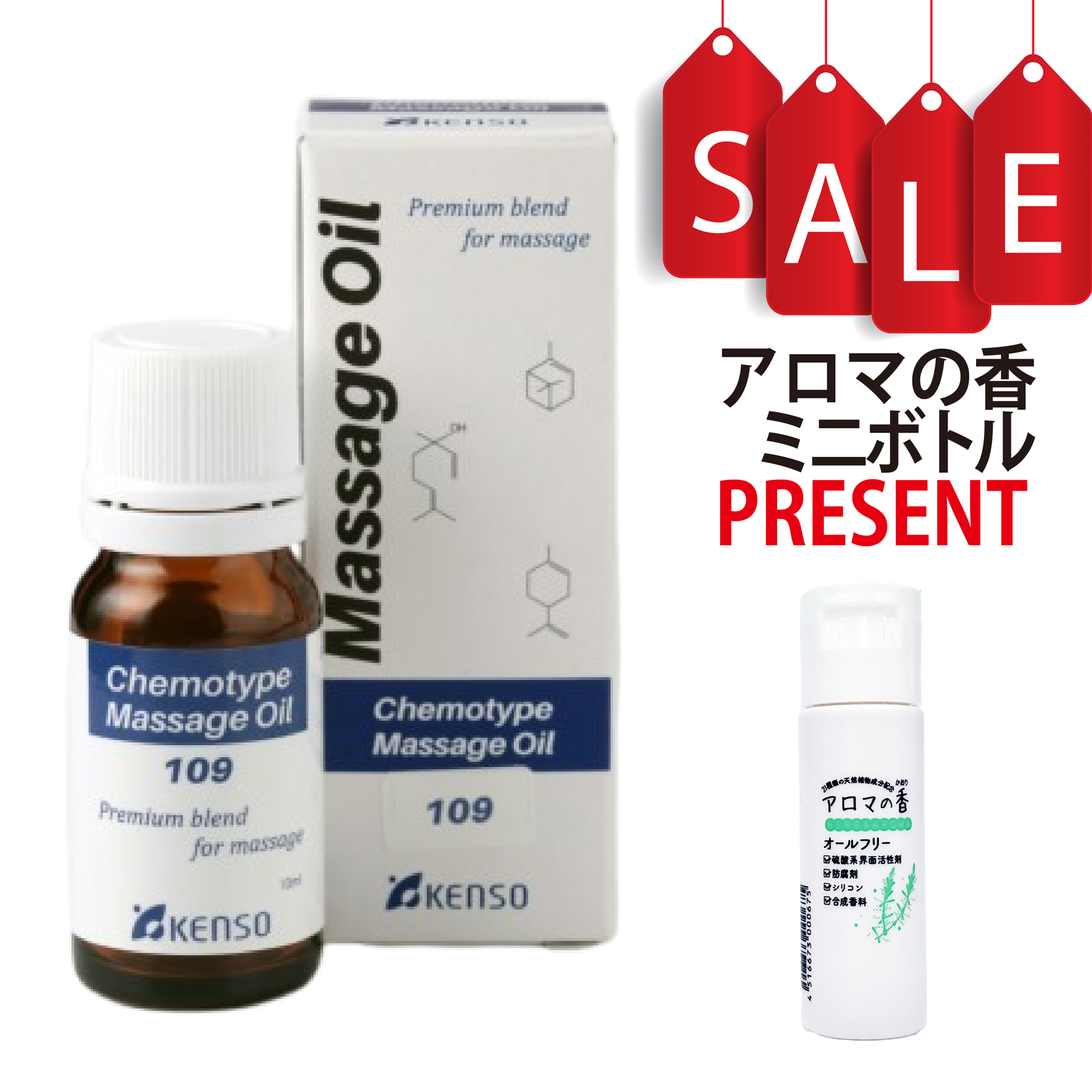 【今ならアロマの香ミニボトル＆精油マニュアル2大特典付】マッサージオイル N-シリーズ レシピ No.109 10ml KENSO 植物油 健草医学舎