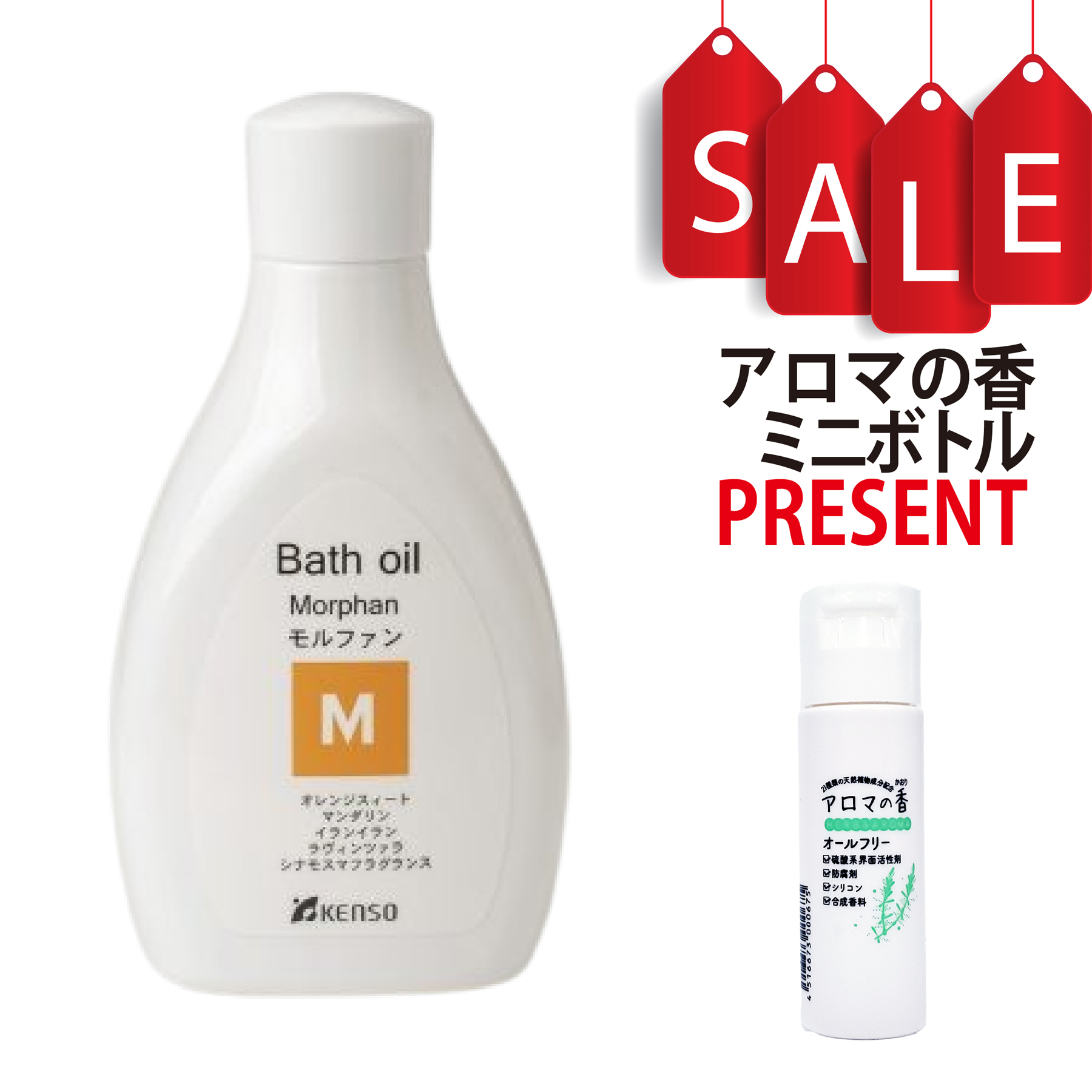 【今ならアロマの香ミニボトル＆精油マニュアル2大特典付】ケンソーバスオイル モルファン 200ml  KENSO 植物油 健草医学舎