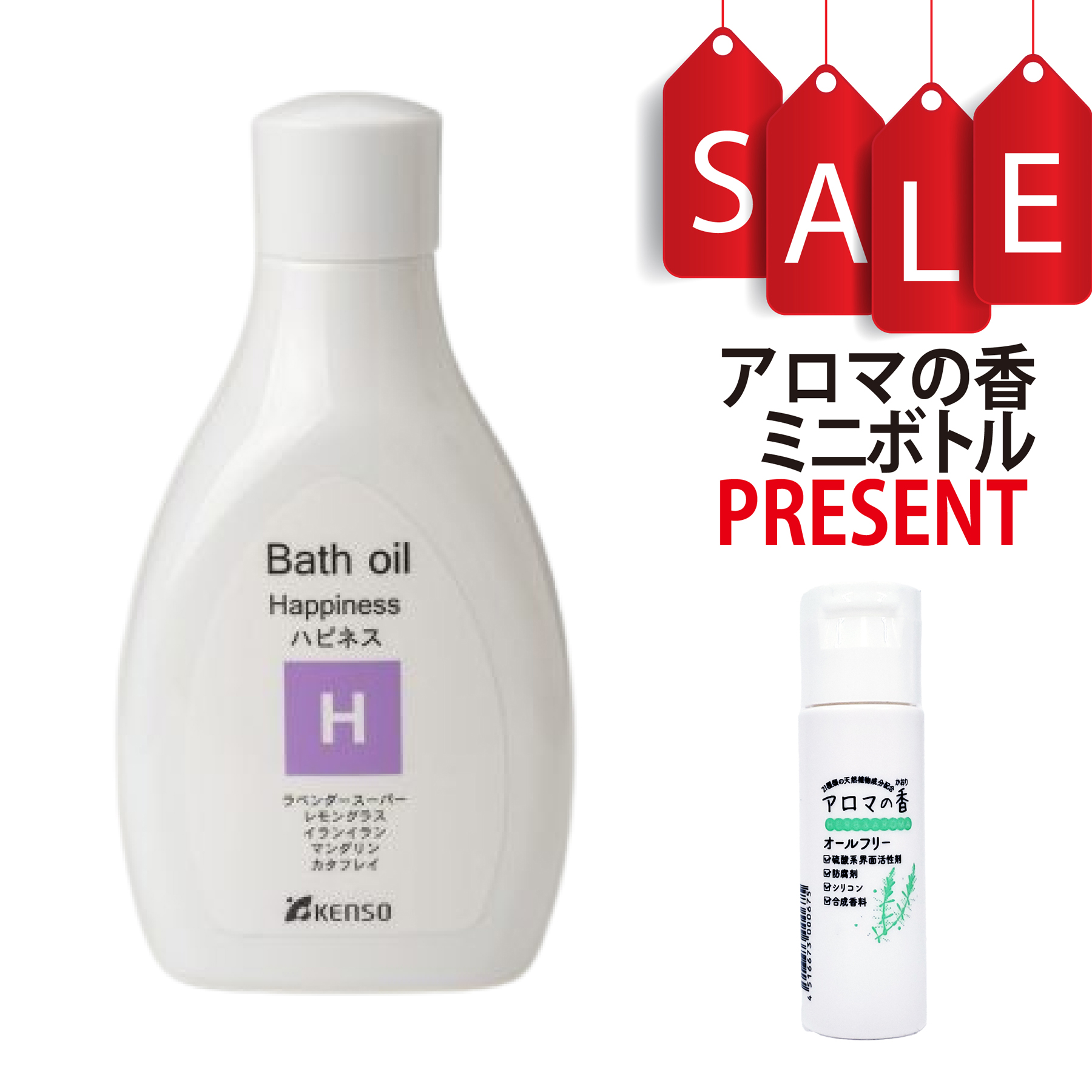 【今ならアロマの香ミニボトル＆精油マニュアル2大特典付】ケンソーバスオイル ハピネス 200ml  KENSO 植物油 健草医学舎