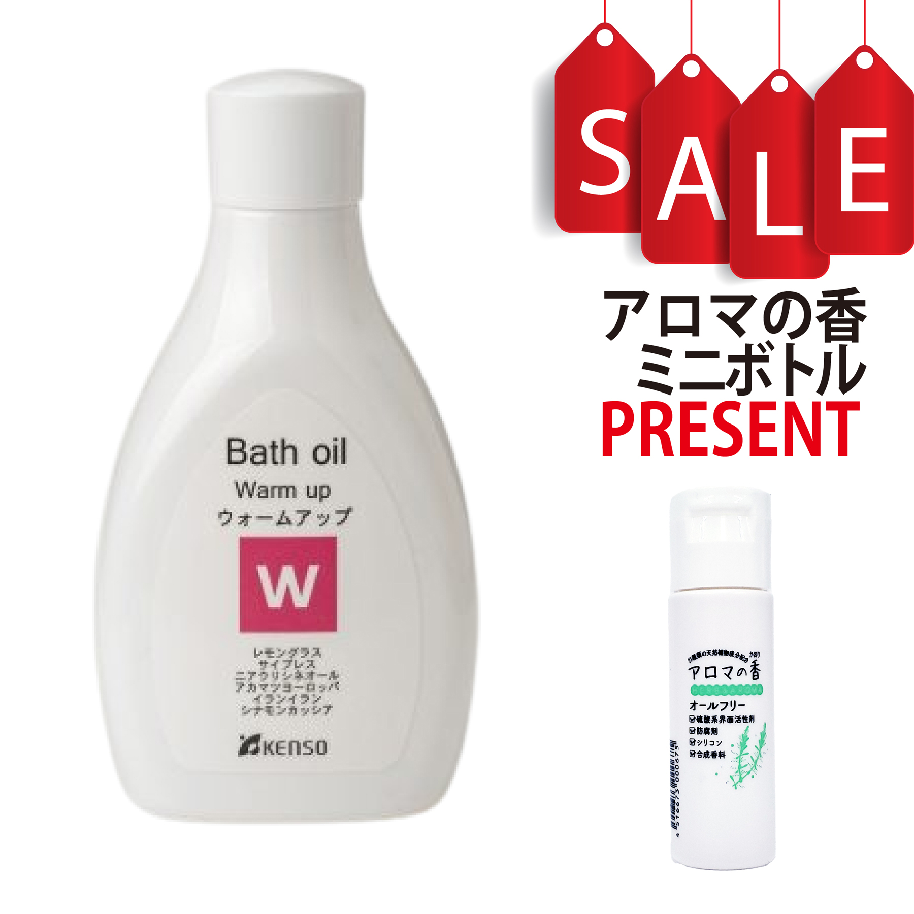 【今ならアロマの香ミニボトル＆精油マニュアル2大特典付】ケンソーバスオイル ウォームアップ 200ml  KENSO 植物油 健草医学舎