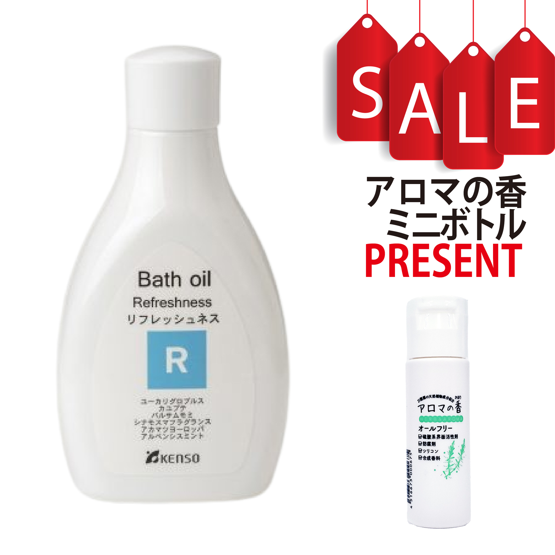 【今ならアロマの香ミニボトル＆精油マニュアル2大特典付】ケンソーバスオイル リフレッシュネス 200ml  KENSO 植物油 健草医学舎