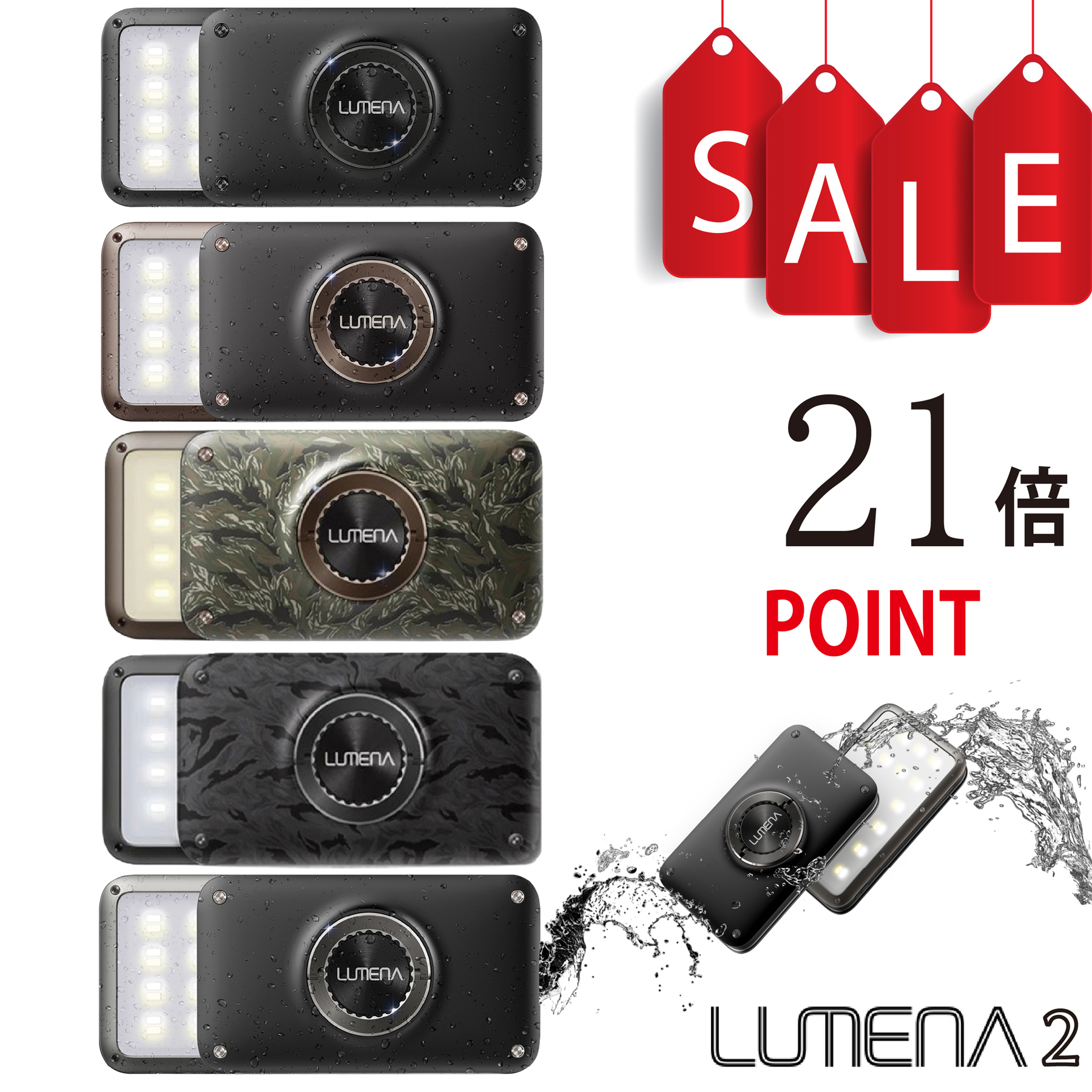 【ポイント21倍】ルーメナー2X LUMENA2X モバイルバッテリー付LEDランタン 最大1500ルーメン、最大8時間点灯
