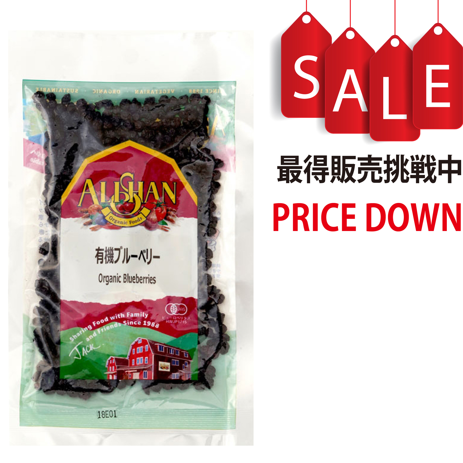 【今なら8％OFF】有機ブルーべリー アリサン（ALISHAN）