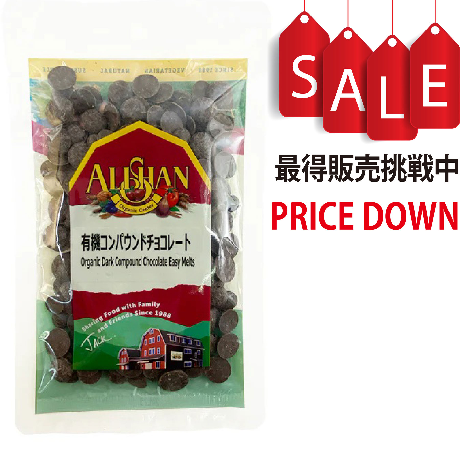 【今なら8％OFF】有機コンパウンドチョコレートアリサン