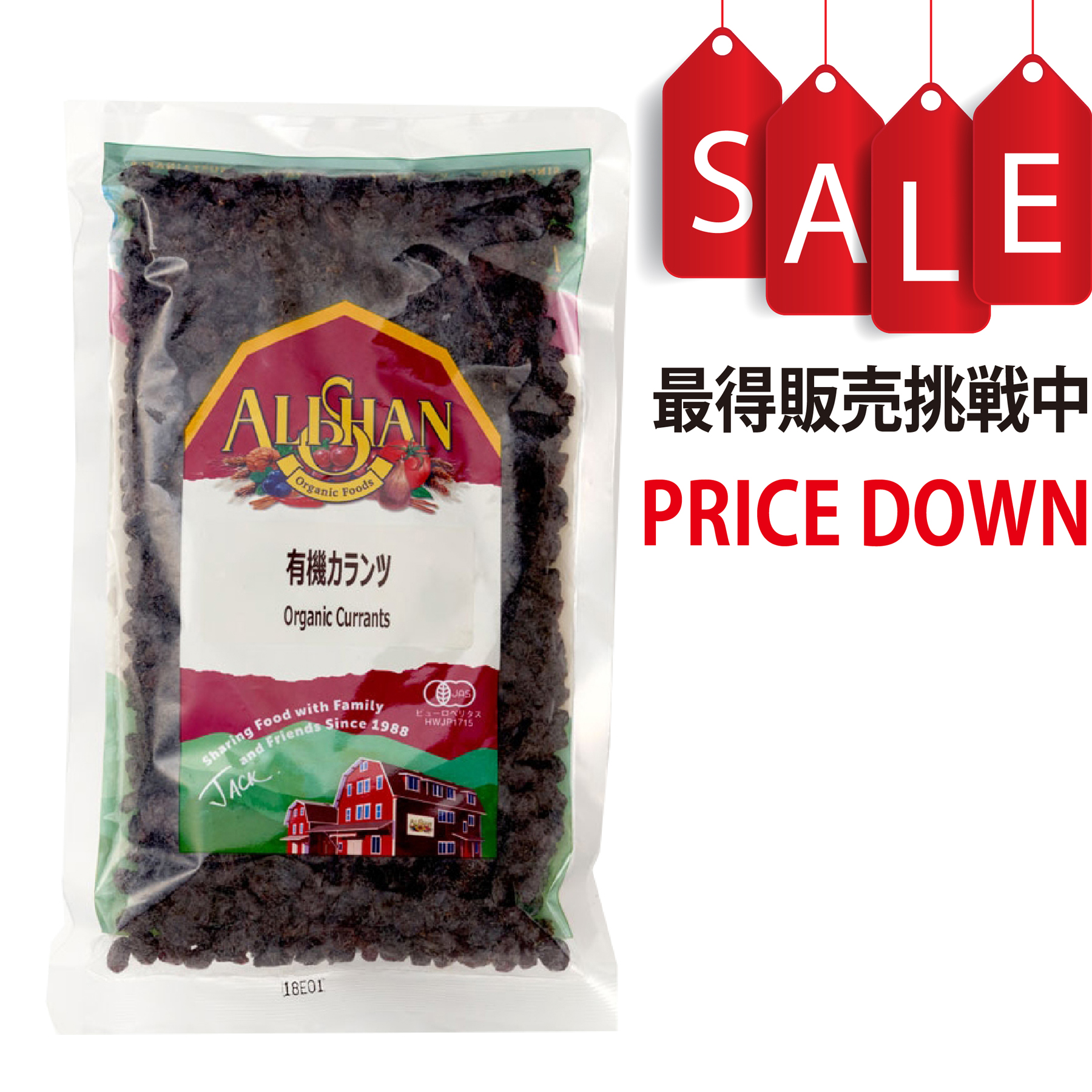【今なら8％OFF】有機カランツ　アリサン（ALISHAN）